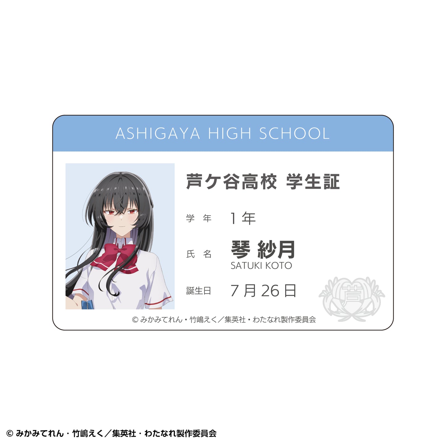 【Box/5】わたしが恋人になれるわけないじゃん、ムリムリ!(※ムリじゃなかった!?) トレーディング学生証風アクリルカードセット【予約商品】