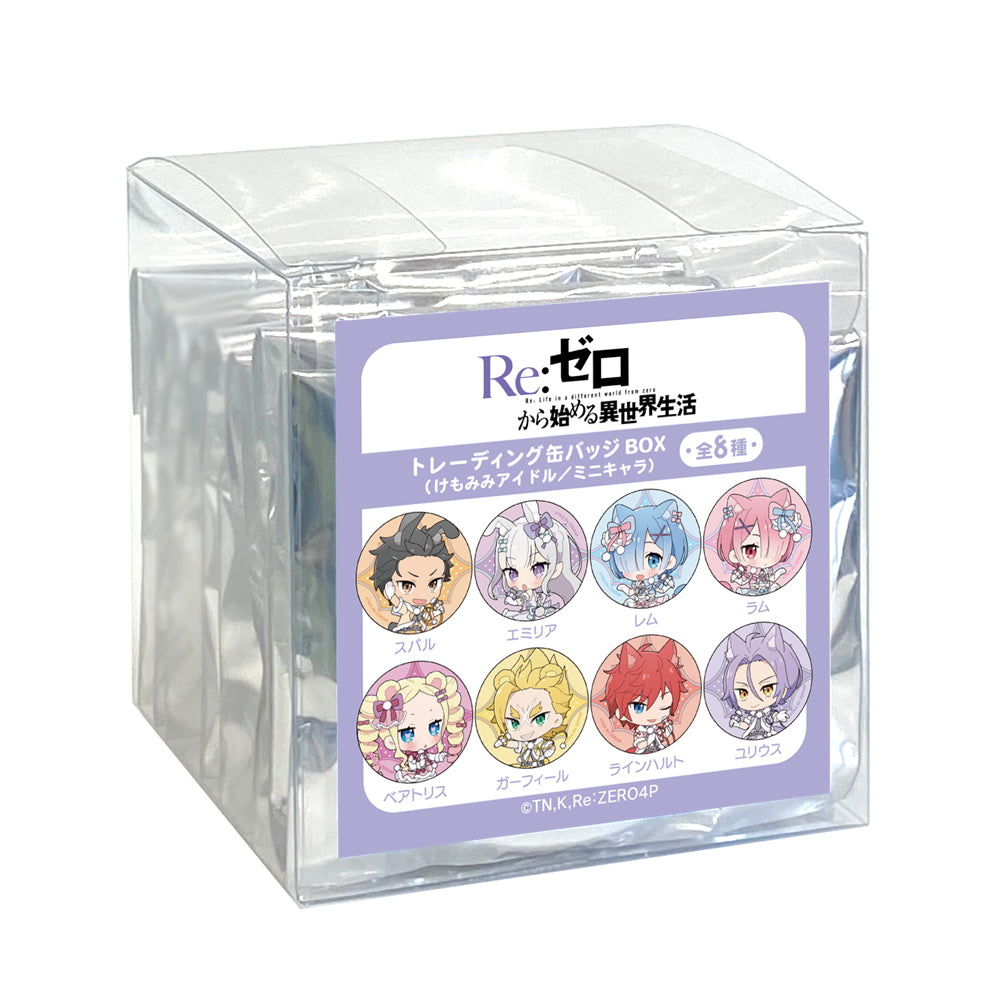 【Box/8】Re:ゼロから始める異世界生活 トレーディング缶バッジ けもみみアイドル/ミニキャラ【予約商品】