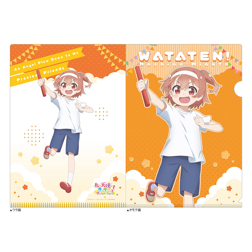 私に天使が舞い降りた! プレシャス・フレンズ 描き下ろしクリアファイル 星野ひなた/運動会【予約商品】