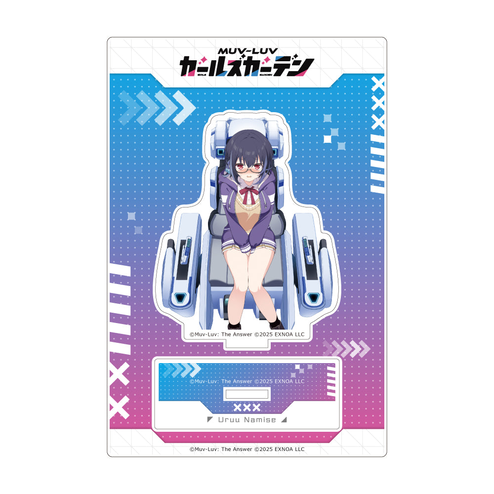 マブラヴ ガールズガーデン アクリルスタンド 【臆病な褒められたがり少女】波瀬うるう【予約商品】