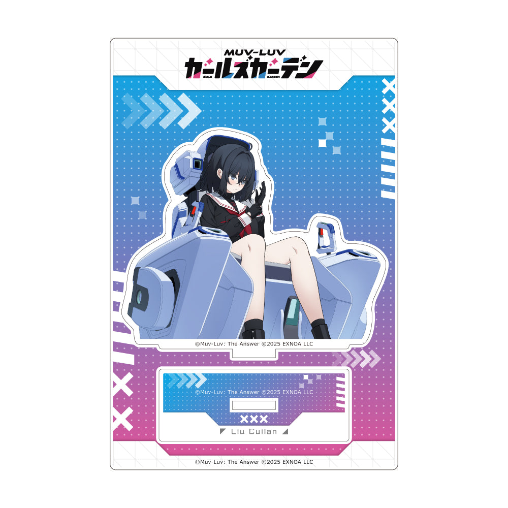 マブラヴ ガールズガーデン アクリルスタンド 【混沌の立役者】劉翠蘭【予約商品】