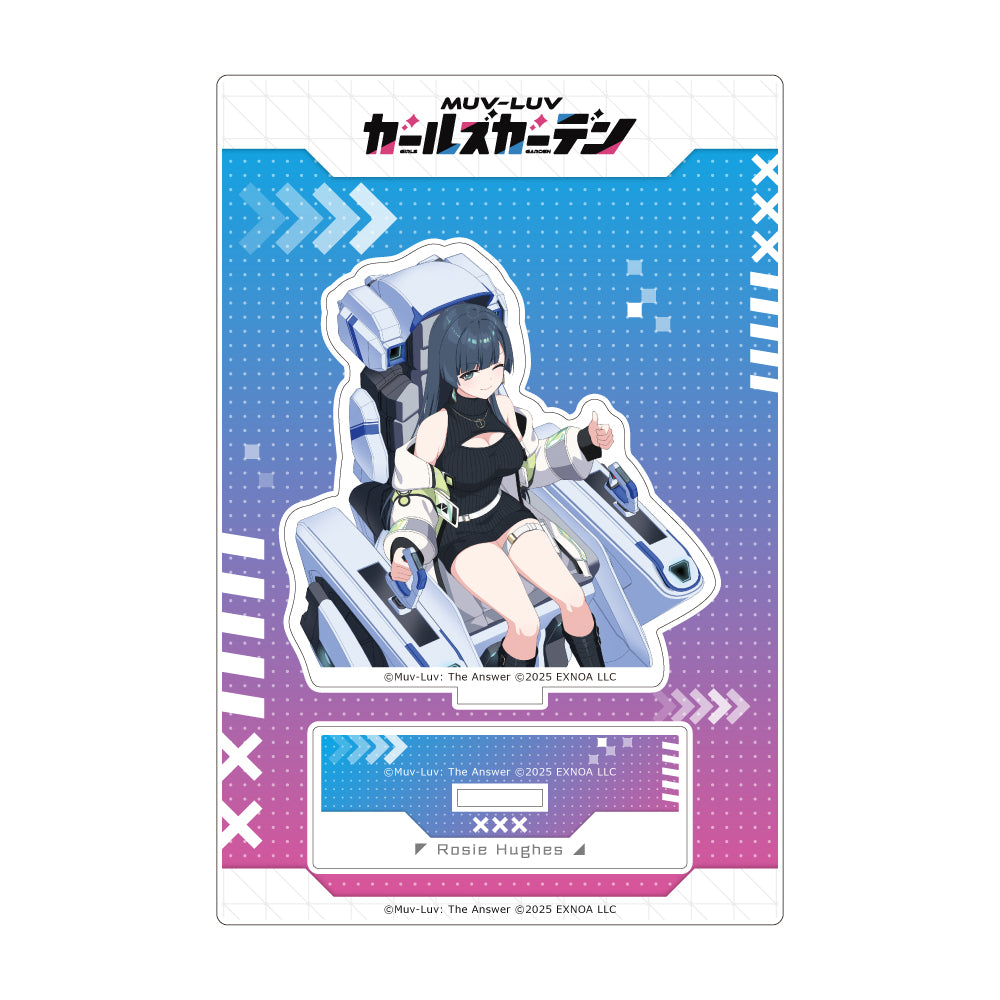 マブラヴ ガールズガーデン アクリルスタンド 【空想造形アーティスト】ロージー・ヒューズ【予約商品】