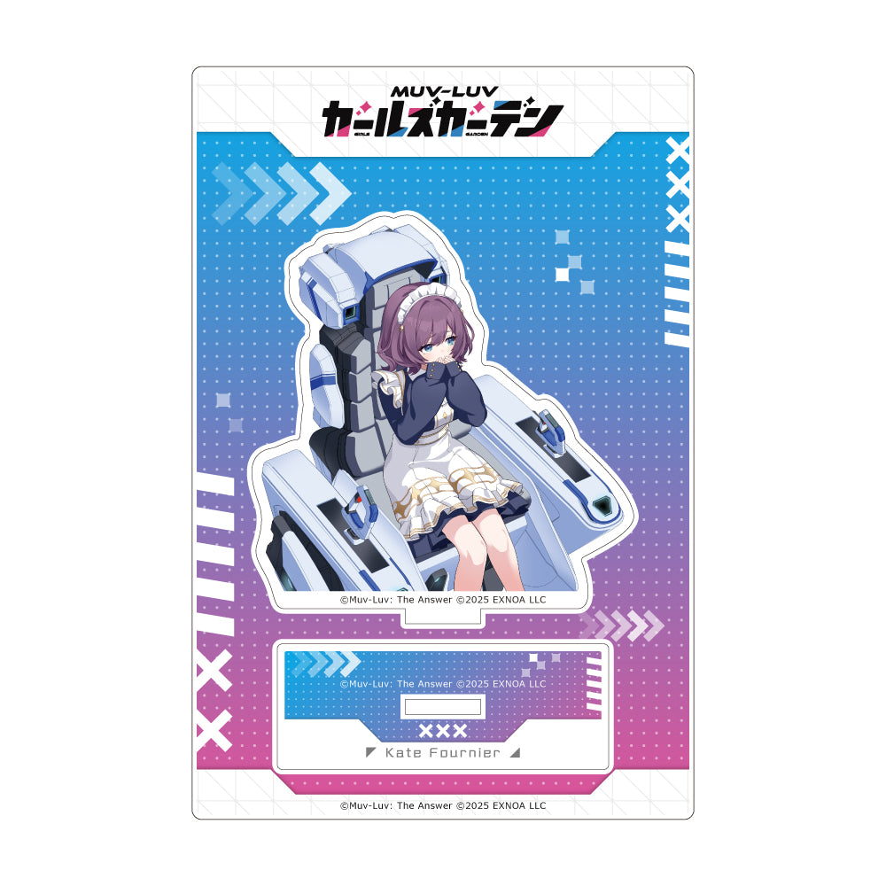マブラヴ ガールズガーデン アクリルスタンド 【臆病メイド娘】ケイト・フルニエ【予約商品】