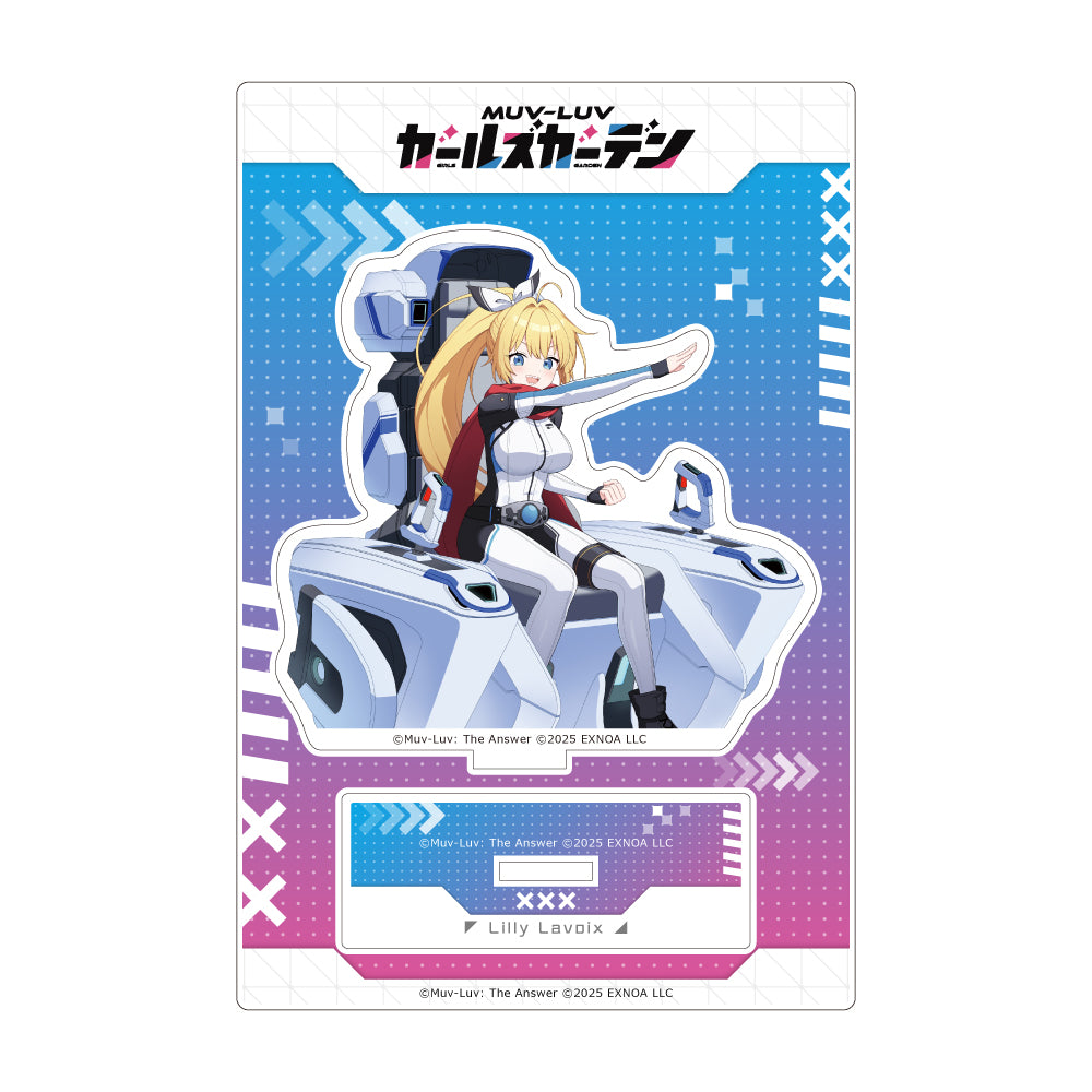 マブラヴ ガールズガーデン アクリルスタンド 【正義のヒーロー】リリー・ラヴォア【予約商品】