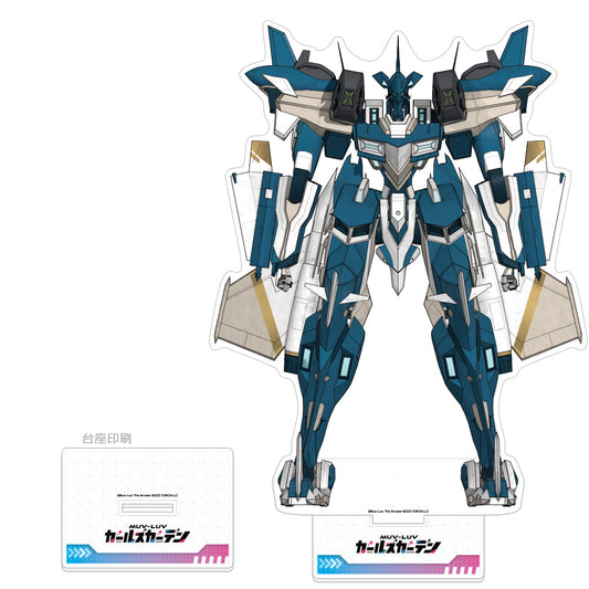 マブラヴ ガールズガーデン 特大アクリルスタンド キャバリエ【予約商品】