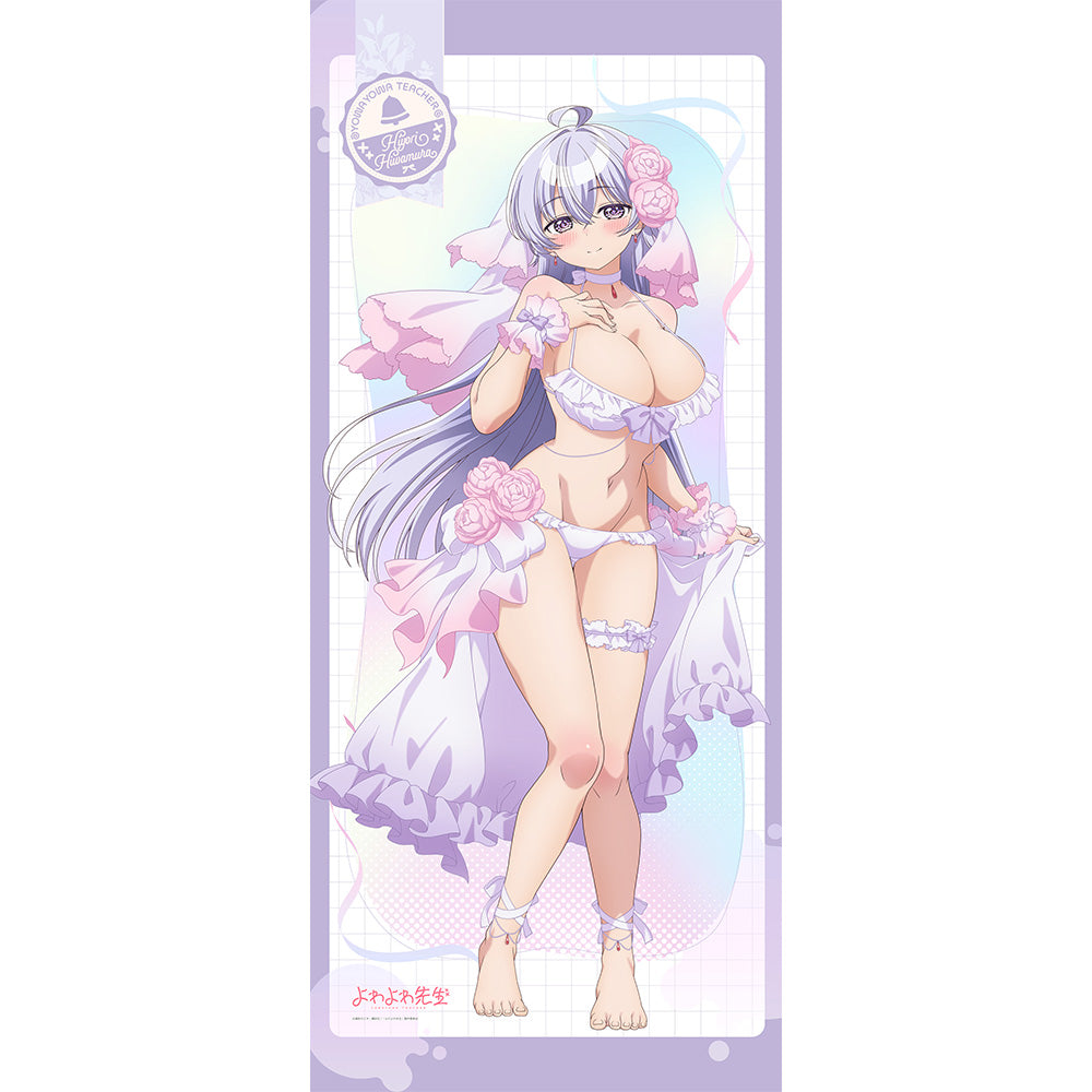 よわよわ先生 描き下ろし特大タペストリー 鶸村ひより/ウエディング水着【予約商品】