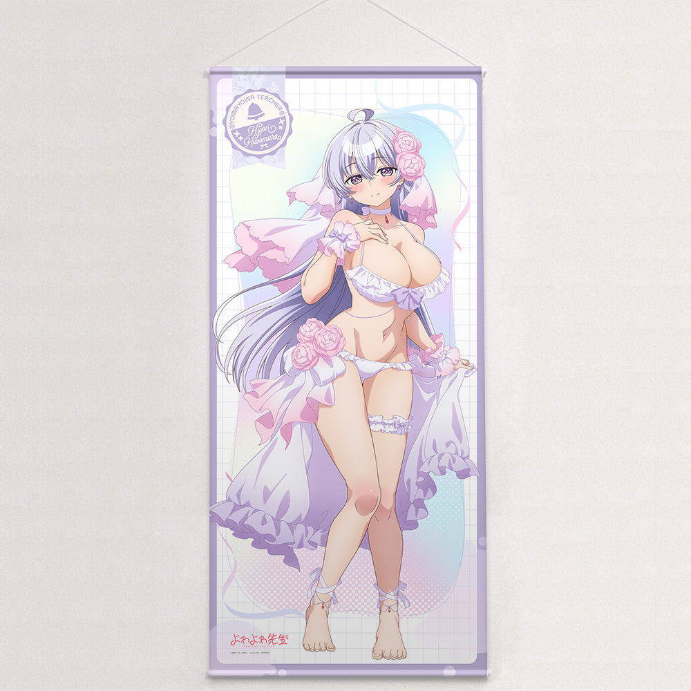 よわよわ先生 描き下ろし特大タペストリー 鶸村ひより/ウエディング水着【予約商品】