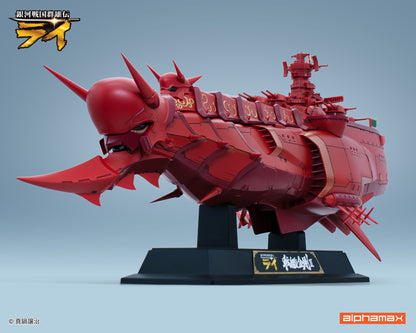 銀河戦国群雄伝ライ 戦艦金剛II【予約商品】