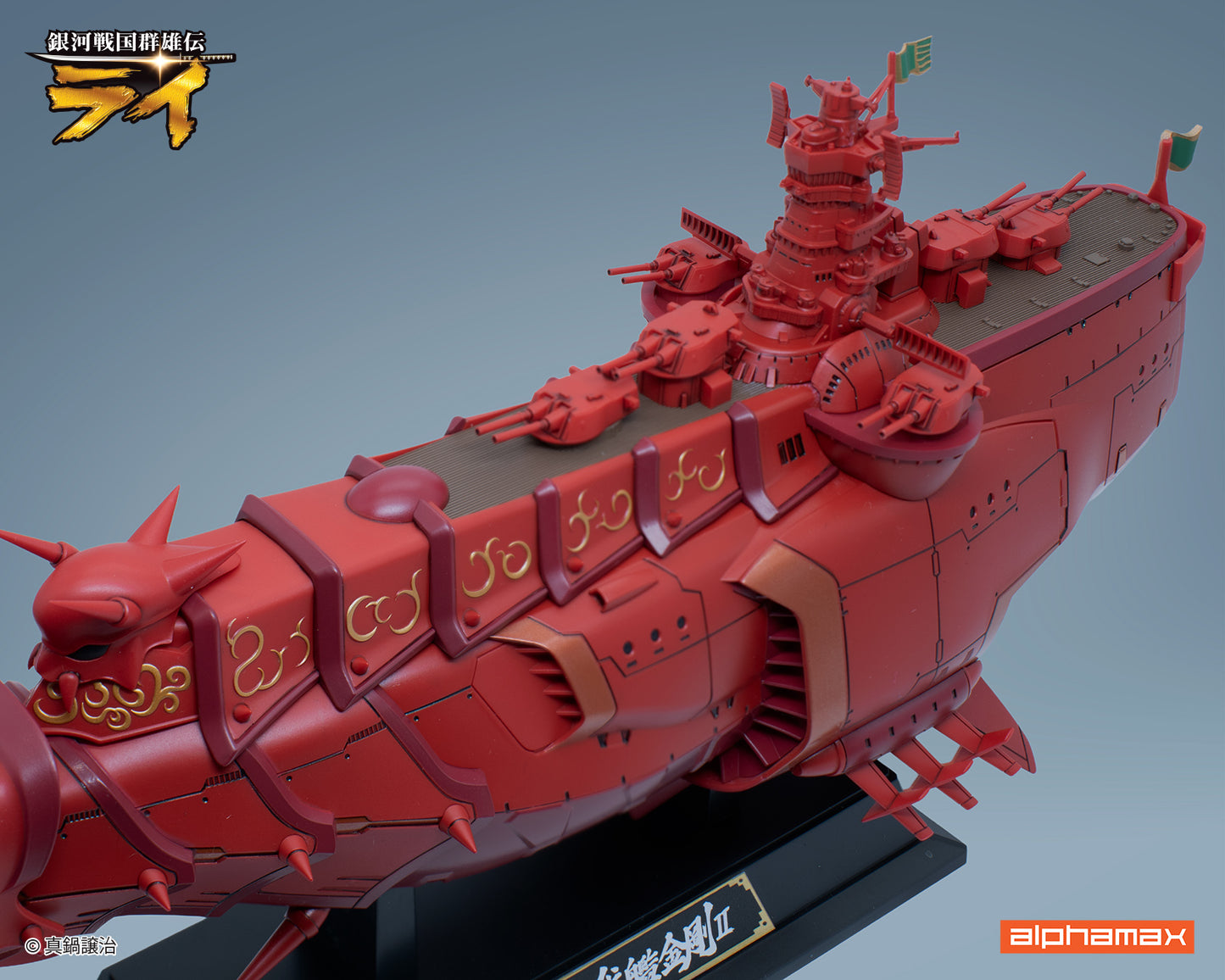 銀河戦国群雄伝ライ 戦艦金剛II【予約商品】