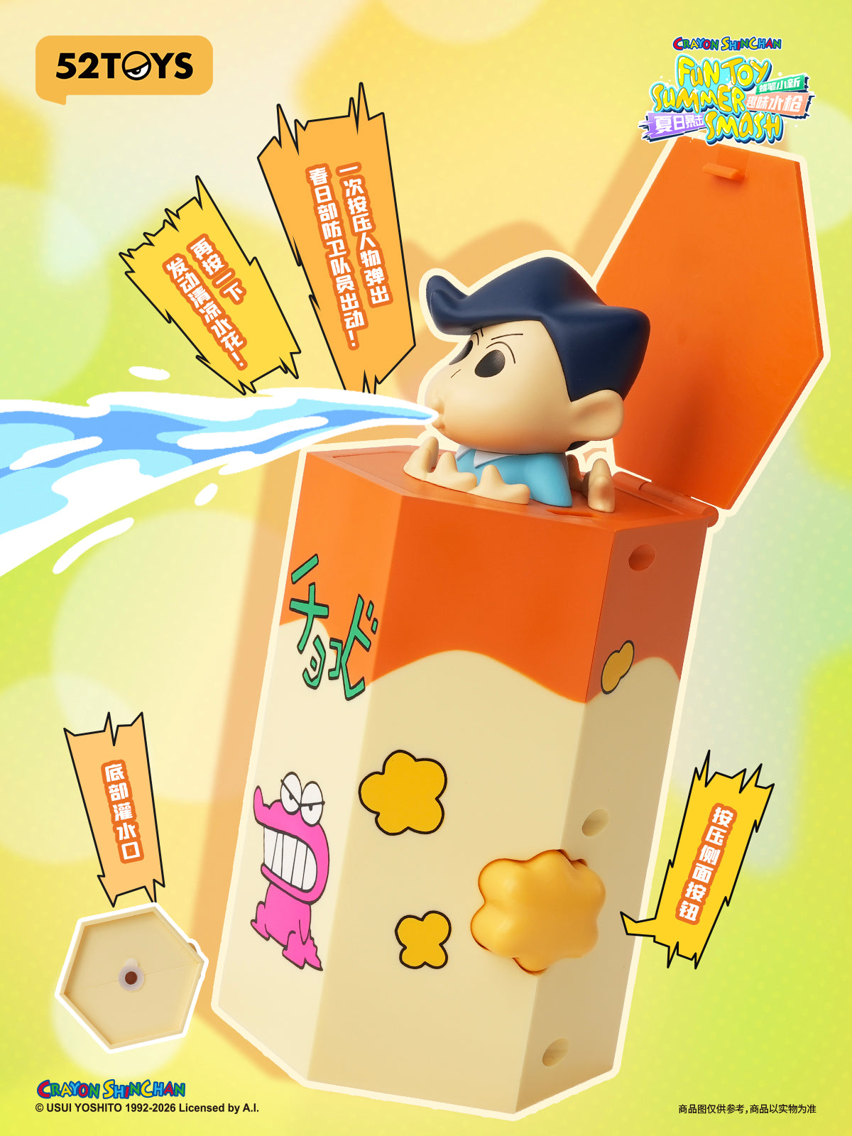 【Box/4】009_52TOYS BLINDBOX クレヨンしんちゃん チョコビウォーターガンだゾ【予約商品】