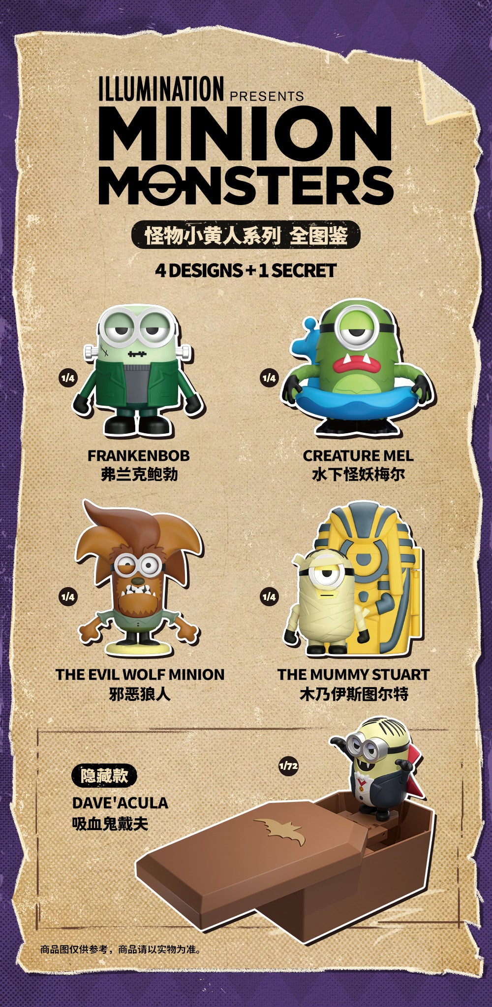 【Box/4】001_52TOYS BLINDBOX ミニオンモンスターシリーズ【予約商品】