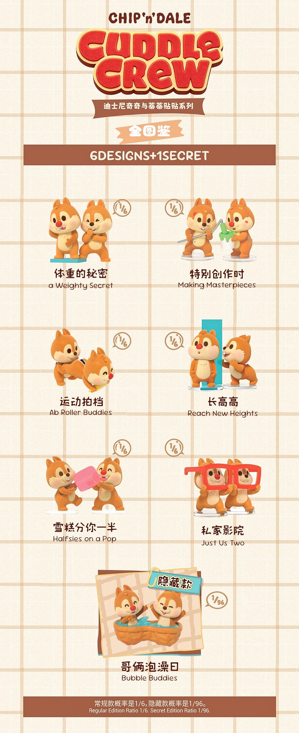 Box/6】001_52TOYS BLINDBOX ディズニー チップ&デール ずっと友達だよ