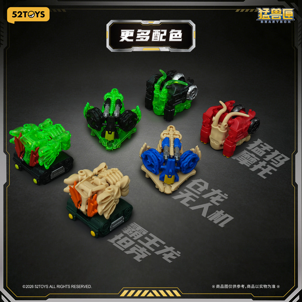 【Box/6】001_52TOYS BLINDBOX BEASTBOX プライマル・ロア【予約商品】