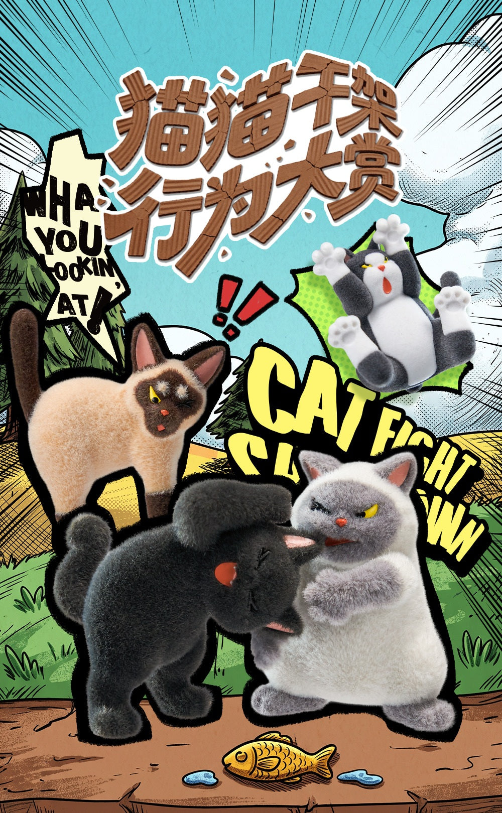 【Box/6】001_52TOYS BLINDBOX ねこねこファイターズ 猫のケンカ大賞【予約商品】