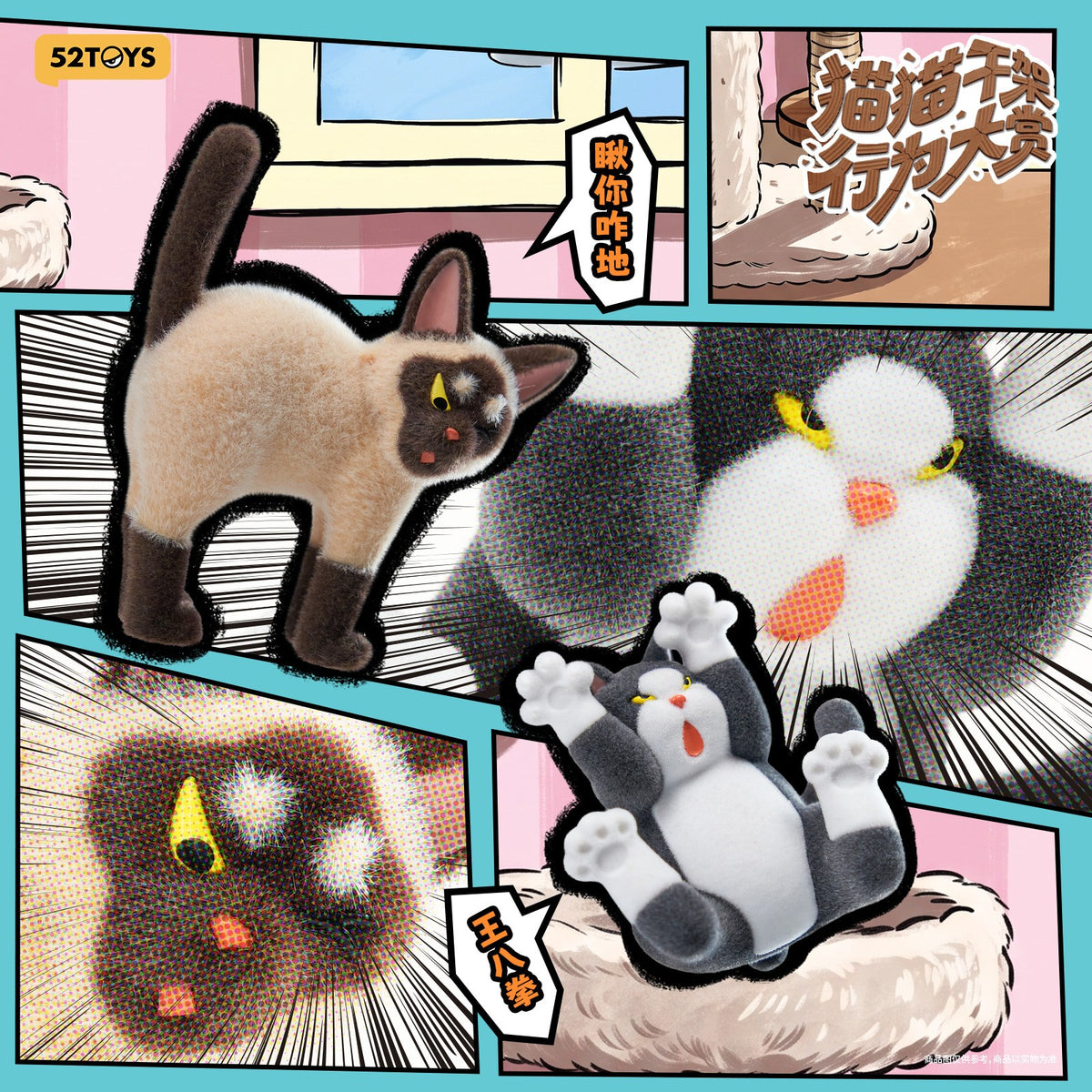 【Box/6】001_52TOYS BLINDBOX ねこねこファイターズ 猫のケンカ大賞【予約商品】