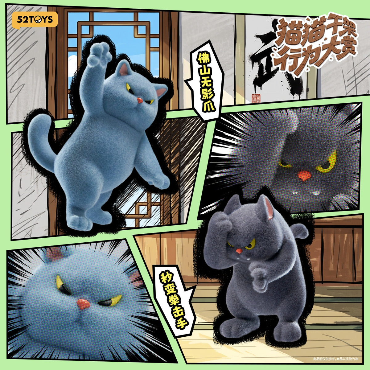 【Box/6】001_52TOYS BLINDBOX ねこねこファイターズ 猫のケンカ大賞【予約商品】
