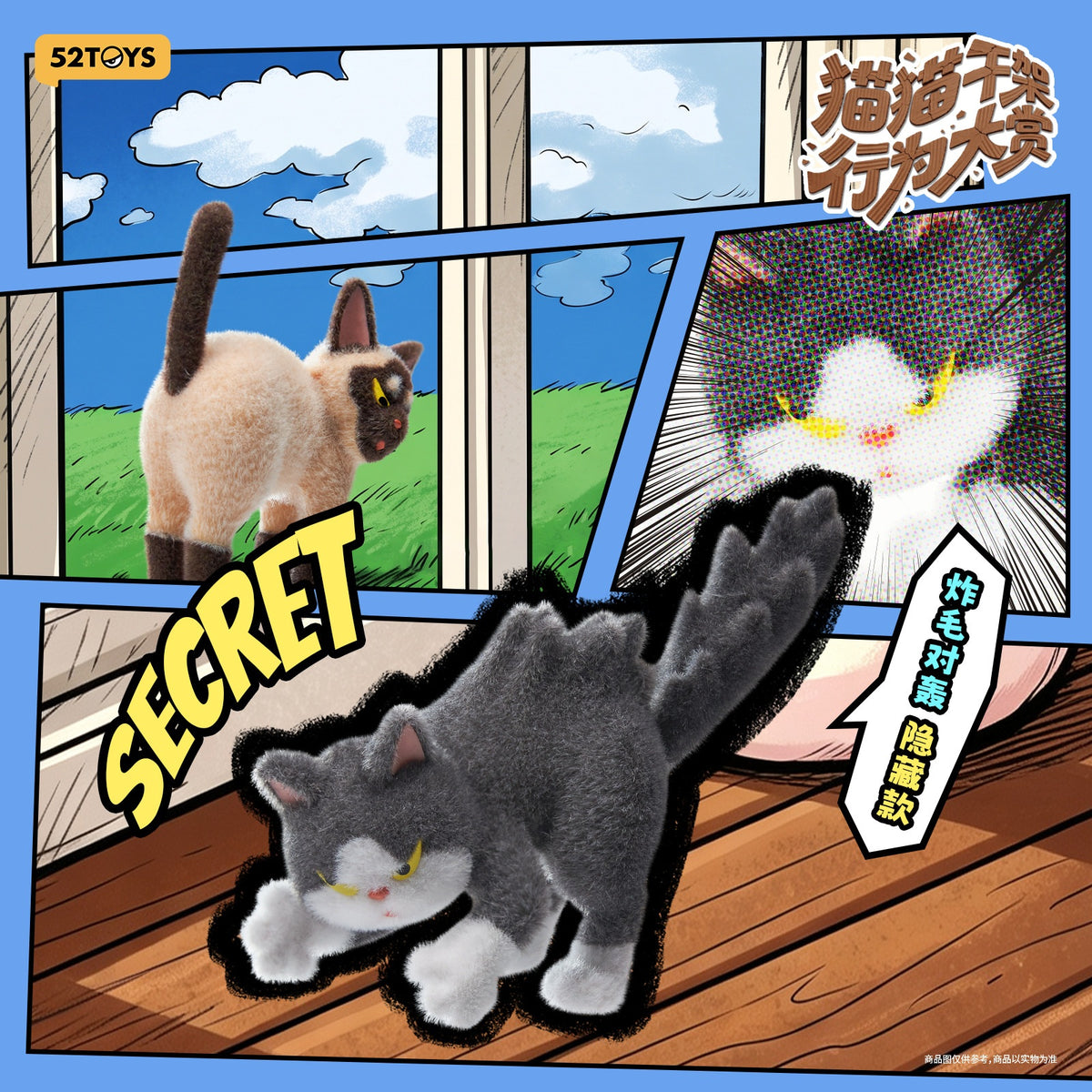 【Box/6】001_52TOYS BLINDBOX ねこねこファイターズ 猫のケンカ大賞【予約商品】