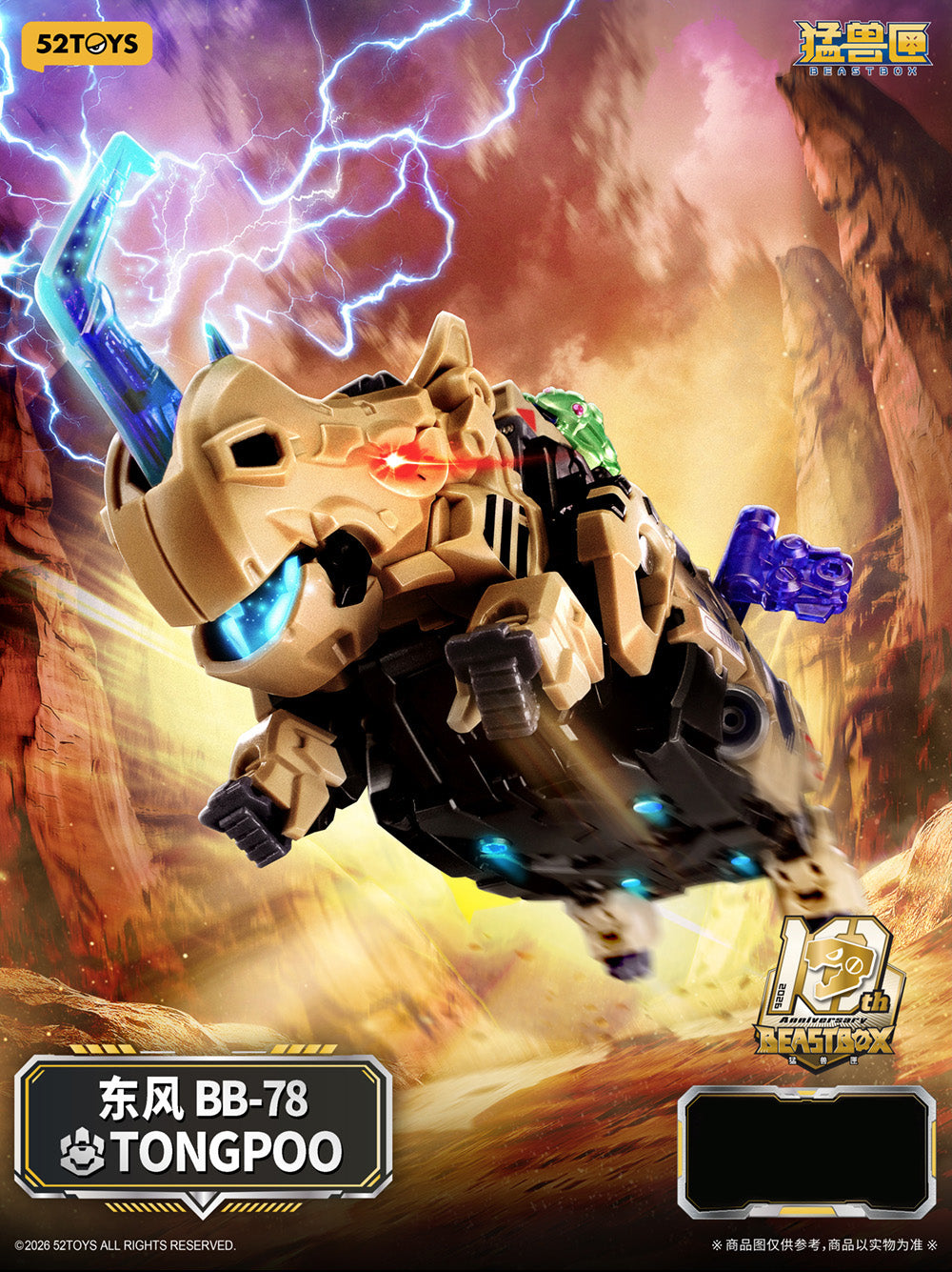 010_52TOYS BEASTBOX 東風(サイ2.0)【予約商品】