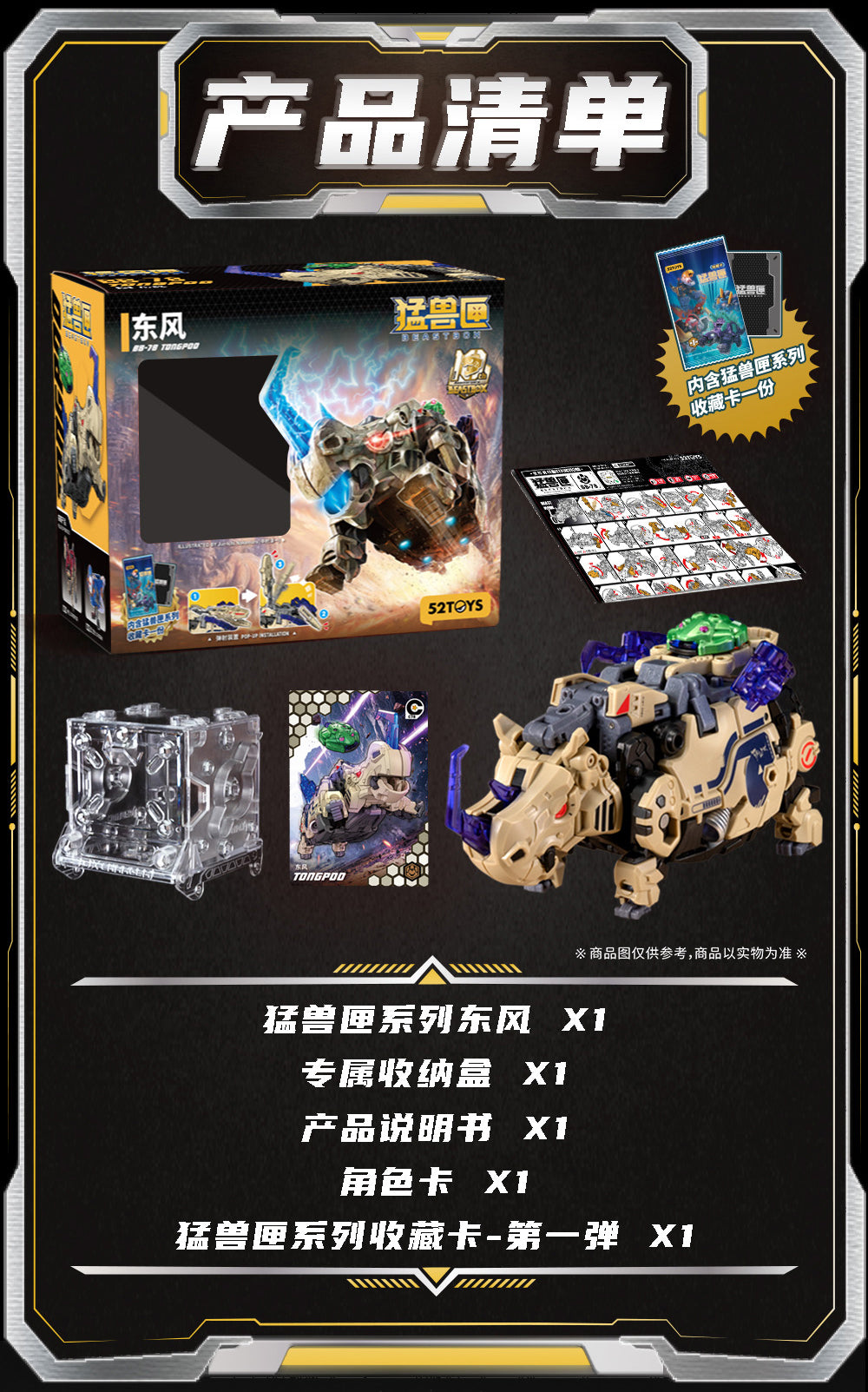010_52TOYS BEASTBOX 東風(サイ2.0)【予約商品】 - Tokyo Otaku Mode
