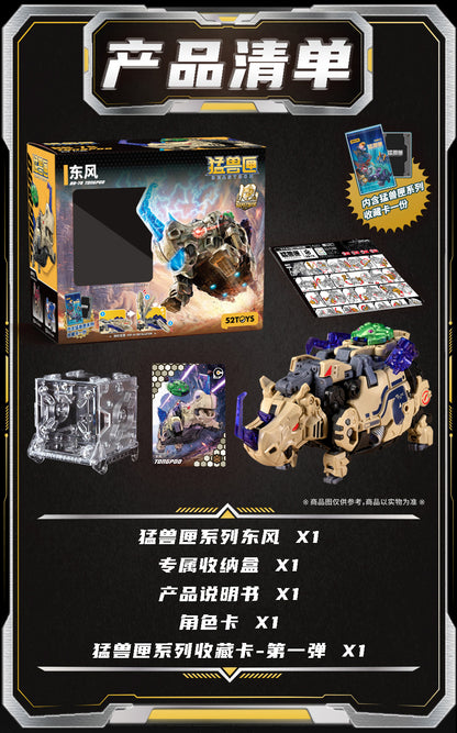 010_52TOYS BEASTBOX 東風(サイ2.0)【予約商品】