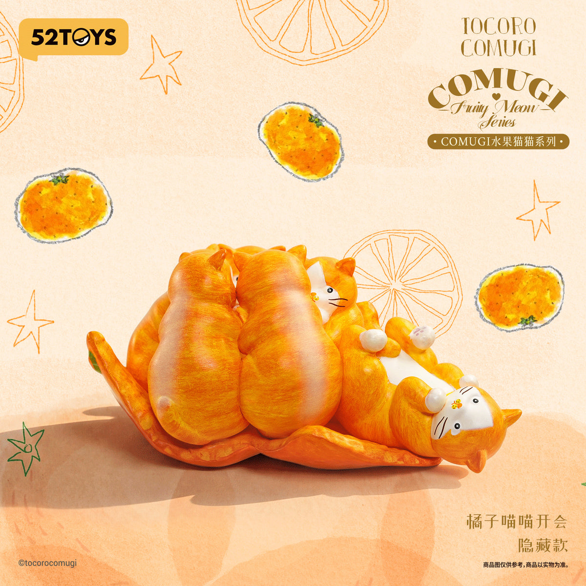 【Box/6】002_52TOYS BLINDBOX COMUGI フルーツキャット【予約商品】