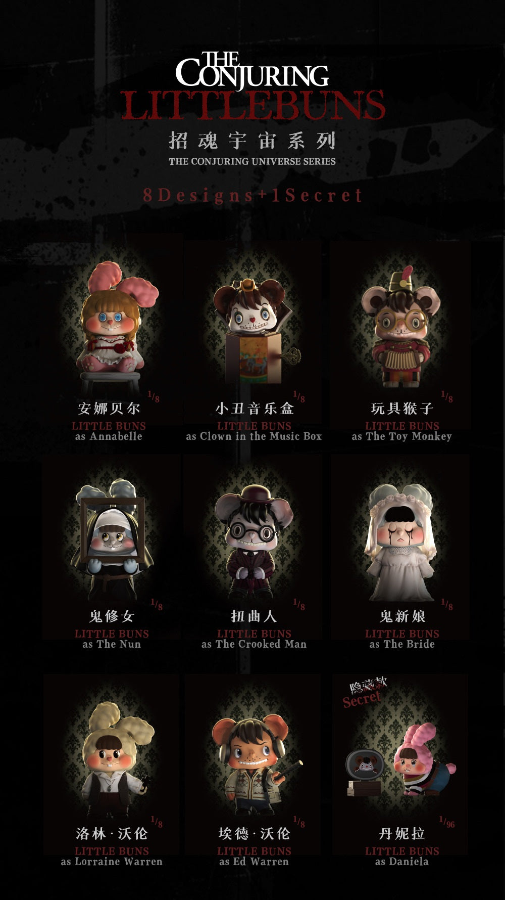 【Box/8】005_52TOYS BLINDBOX LITTLE BUNS 死霊館ユニバース【予約商品】