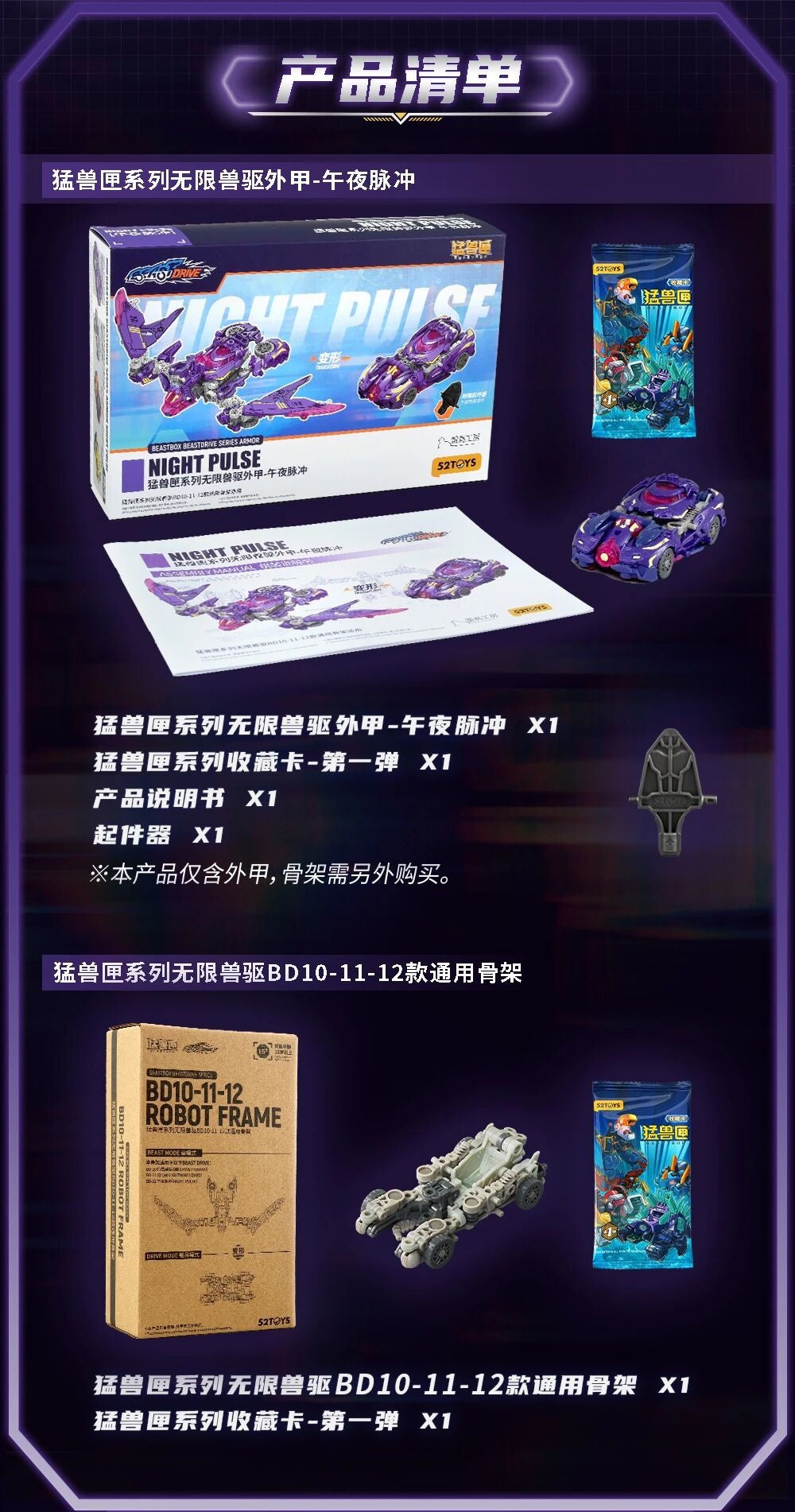004_52TOYS BEASTBOX BEASTDRIVE ARMOR BD-12 NIGHT PULSE(ナイトパルス)【予約商品】