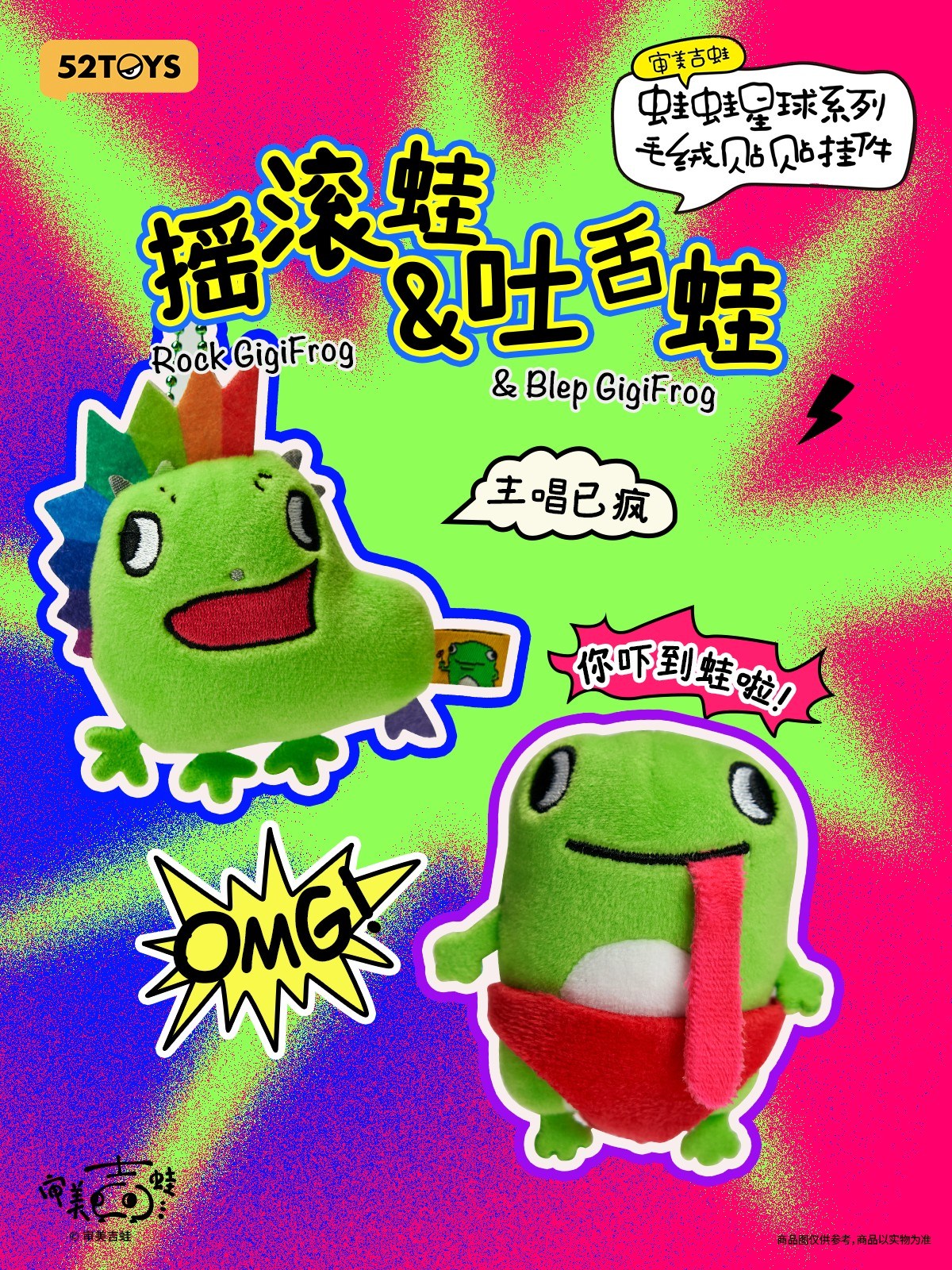 【Box/10】005_52TOYS BLINDBOX GigiFrog カエル星球 ぴたっとくっつく ぬいぐるみストラップ【予約商品】