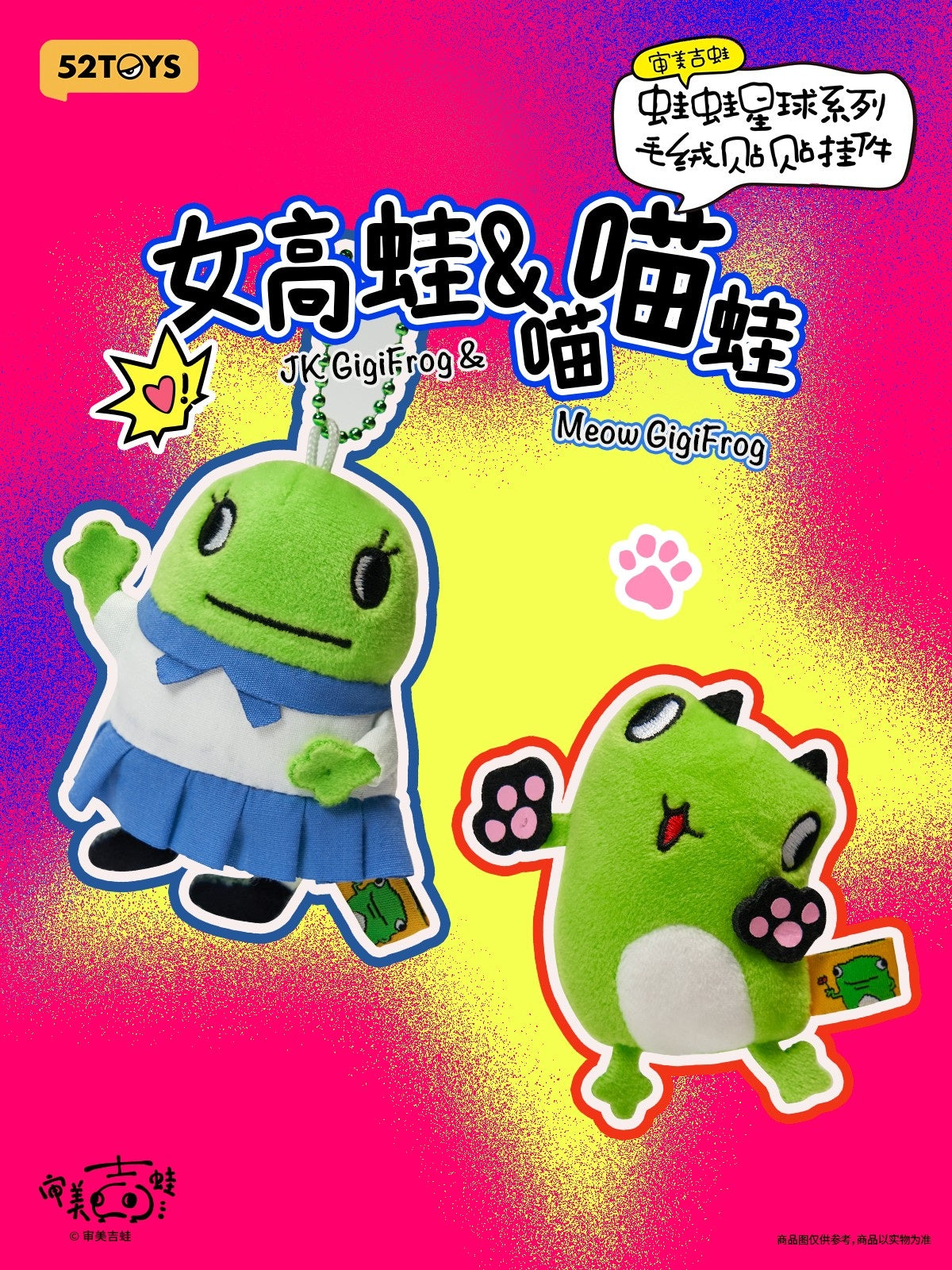 【Box/10】005_52TOYS BLINDBOX GigiFrog カエル星球 ぴたっとくっつく ぬいぐるみストラップ【予約商品】