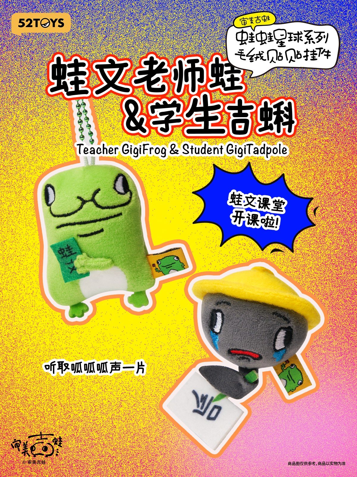 【Box/10】005_52TOYS BLINDBOX GigiFrog カエル星球 ぴたっとくっつく ぬいぐるみストラップ【予約商品】
