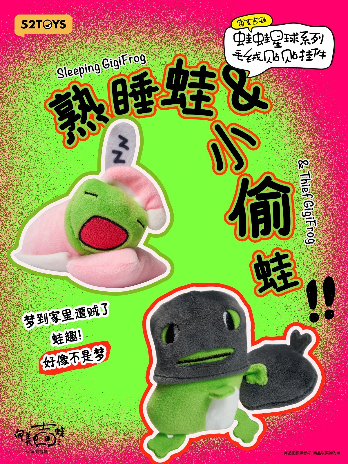 【Box/10】005_52TOYS BLINDBOX GigiFrog カエル星球 ぴたっとくっつく ぬいぐるみストラップ【予約商品】