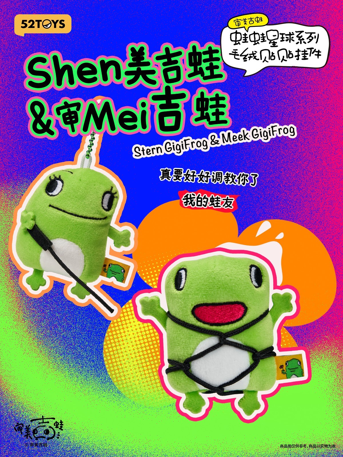 【Box/10】005_52TOYS BLINDBOX GigiFrog カエル星球 ぴたっとくっつく ぬいぐるみストラップ【予約商品】