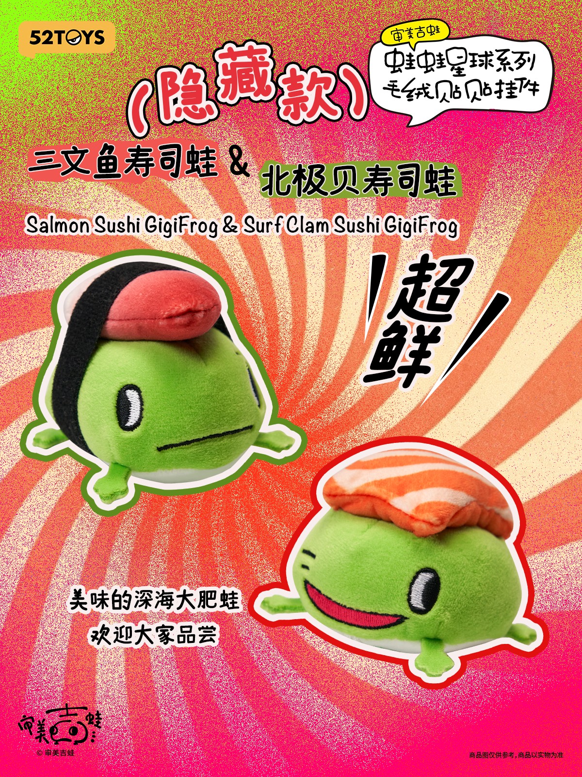 【Box/10】005_52TOYS BLINDBOX GigiFrog カエル星球 ぴたっとくっつく ぬいぐるみストラップ【予約商品】