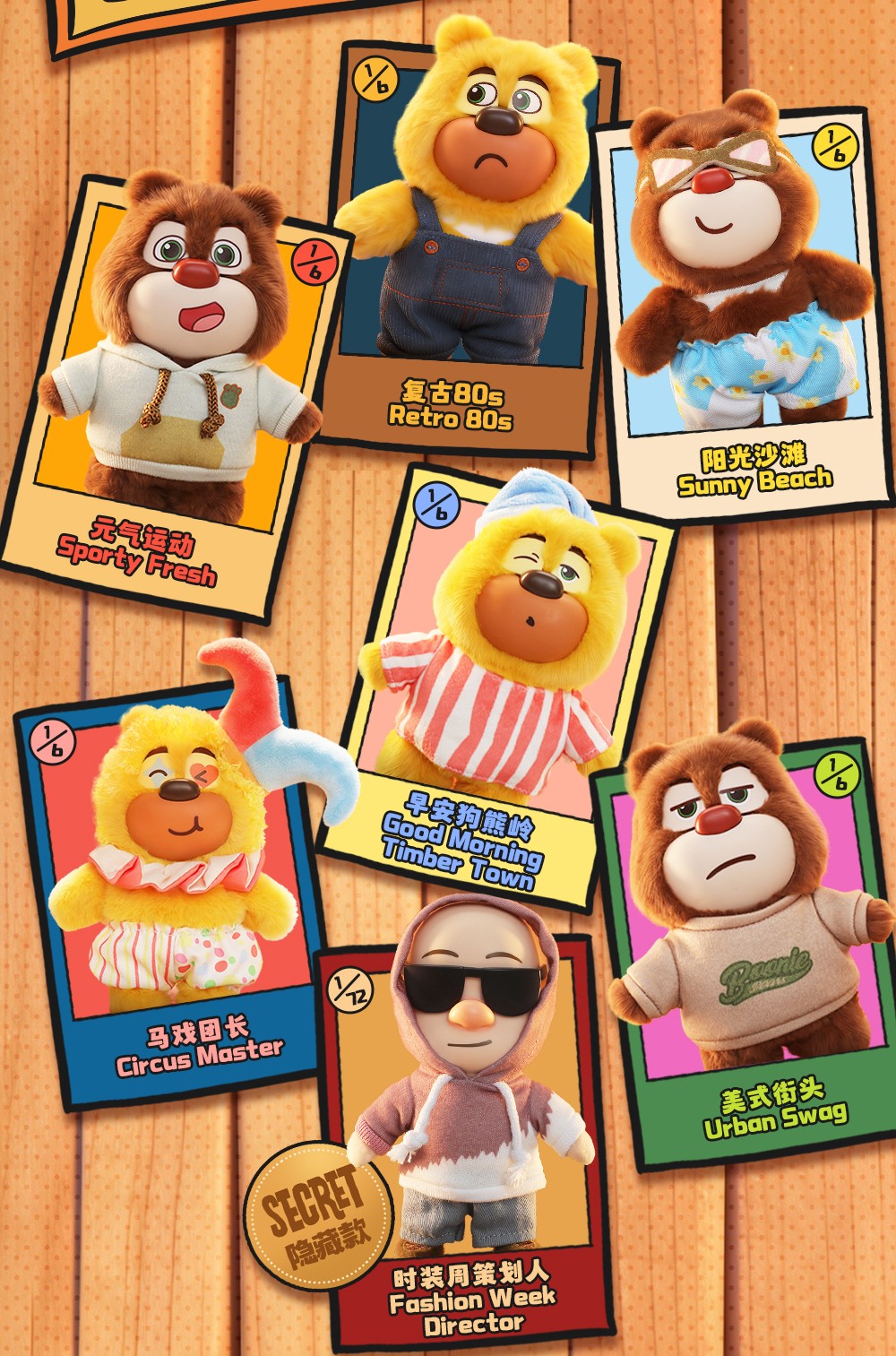 【Box/6】006_52TOYS BLINDBOX 熊出没 ファッションウィーク ぬいぐるみストラップ【予約商品】