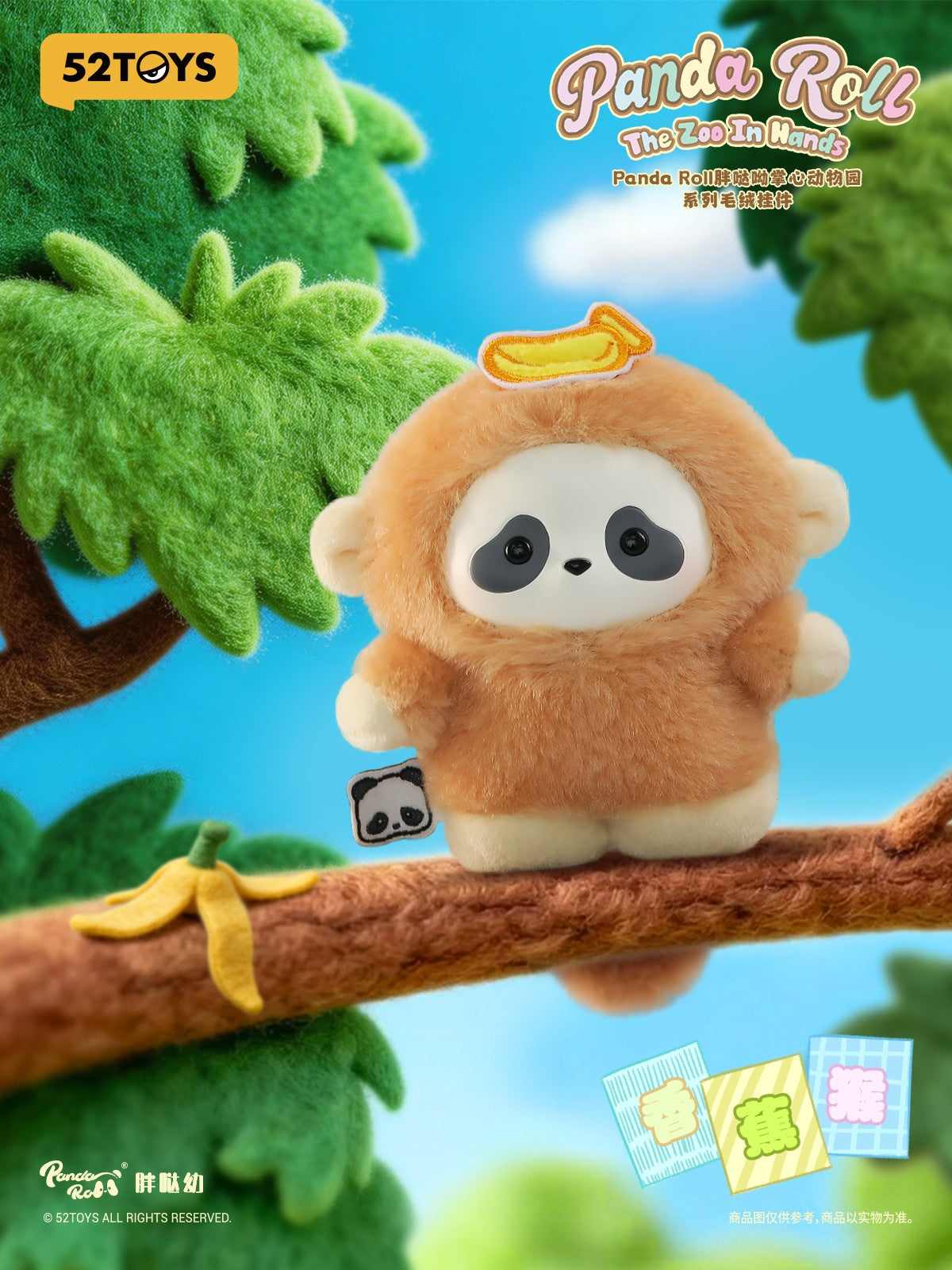 【Box/6】005_52TOYS BLINDBOX PANDA ROLL てのひらどうぶつえん ぬいぐるみストラップ【予約商品】