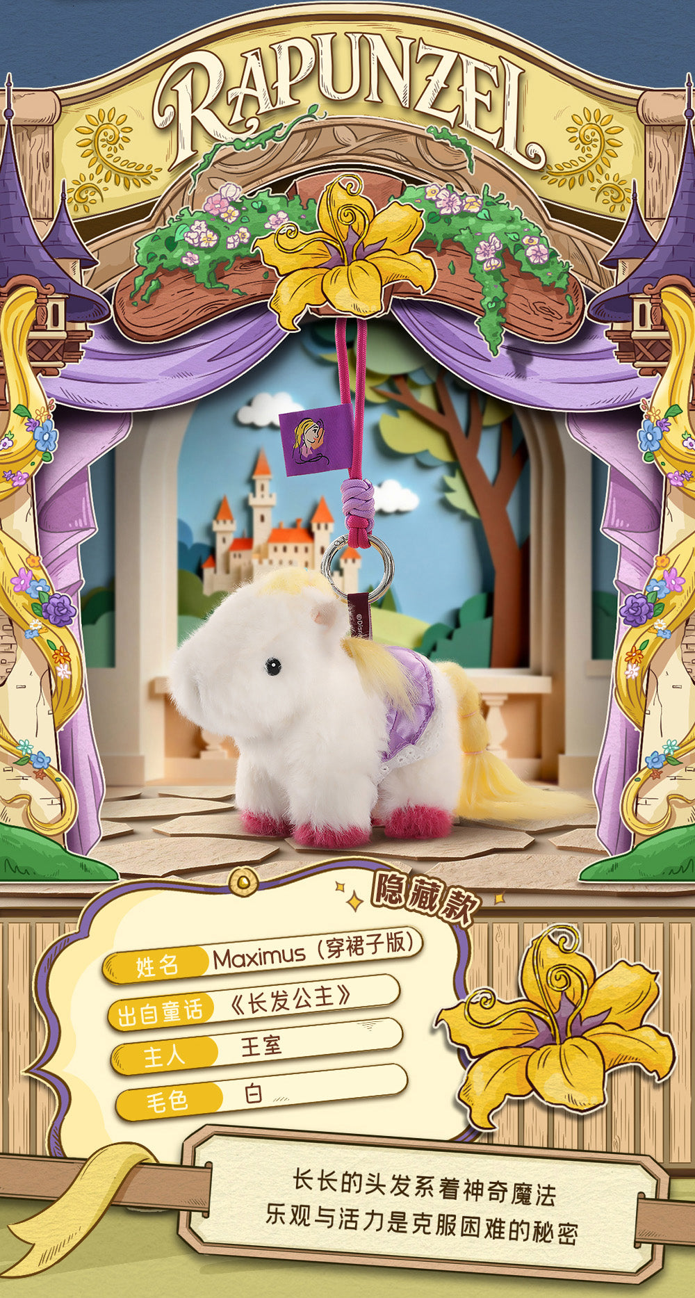 【Box/6】008_52TOYS BLINDBOX ディズニープリンセス マイリトルポニー シリーズ ぬいぐるみストラップ【予約商品】