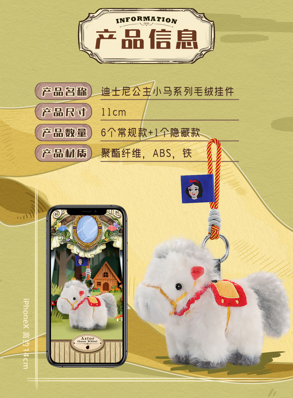 【Box/6】008_52TOYS BLINDBOX ディズニープリンセス マイリトルポニー シリーズ ぬいぐるみストラップ【予約商品】