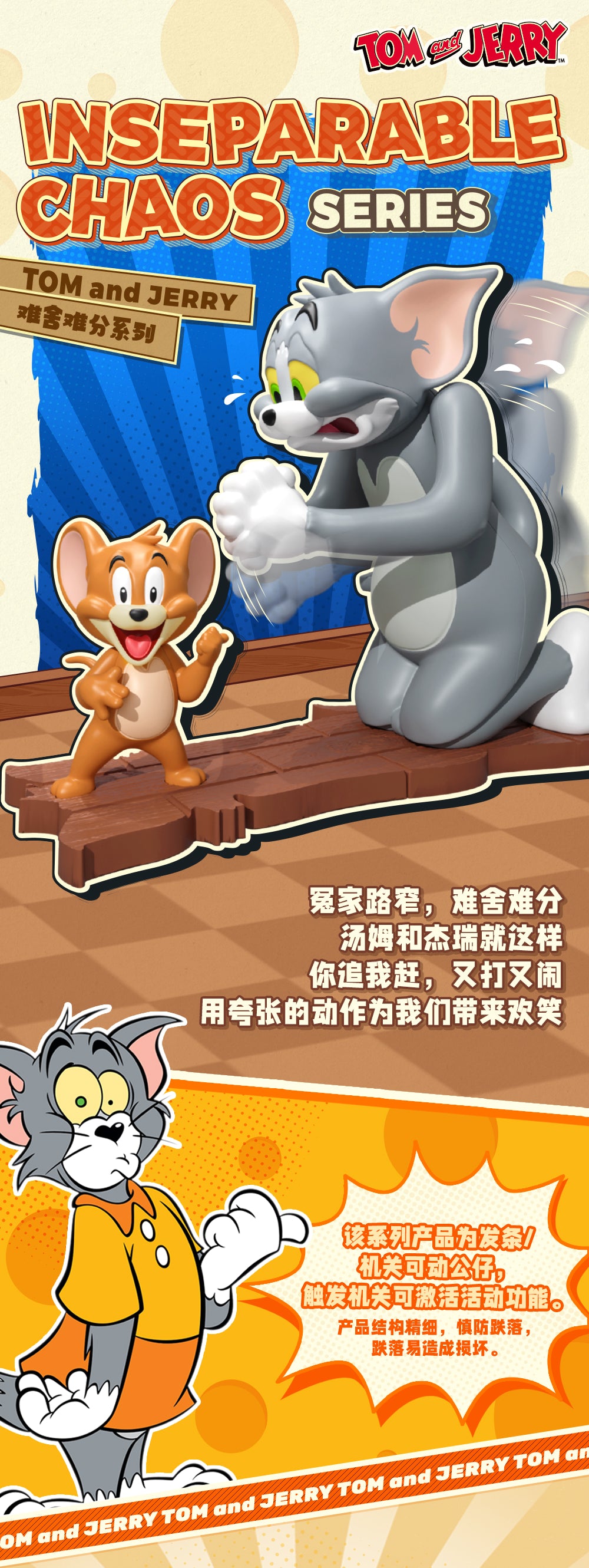 【Box/4】003_52TOYS BLINDBOX トムとジェリー 永遠のライバル【予約商品】