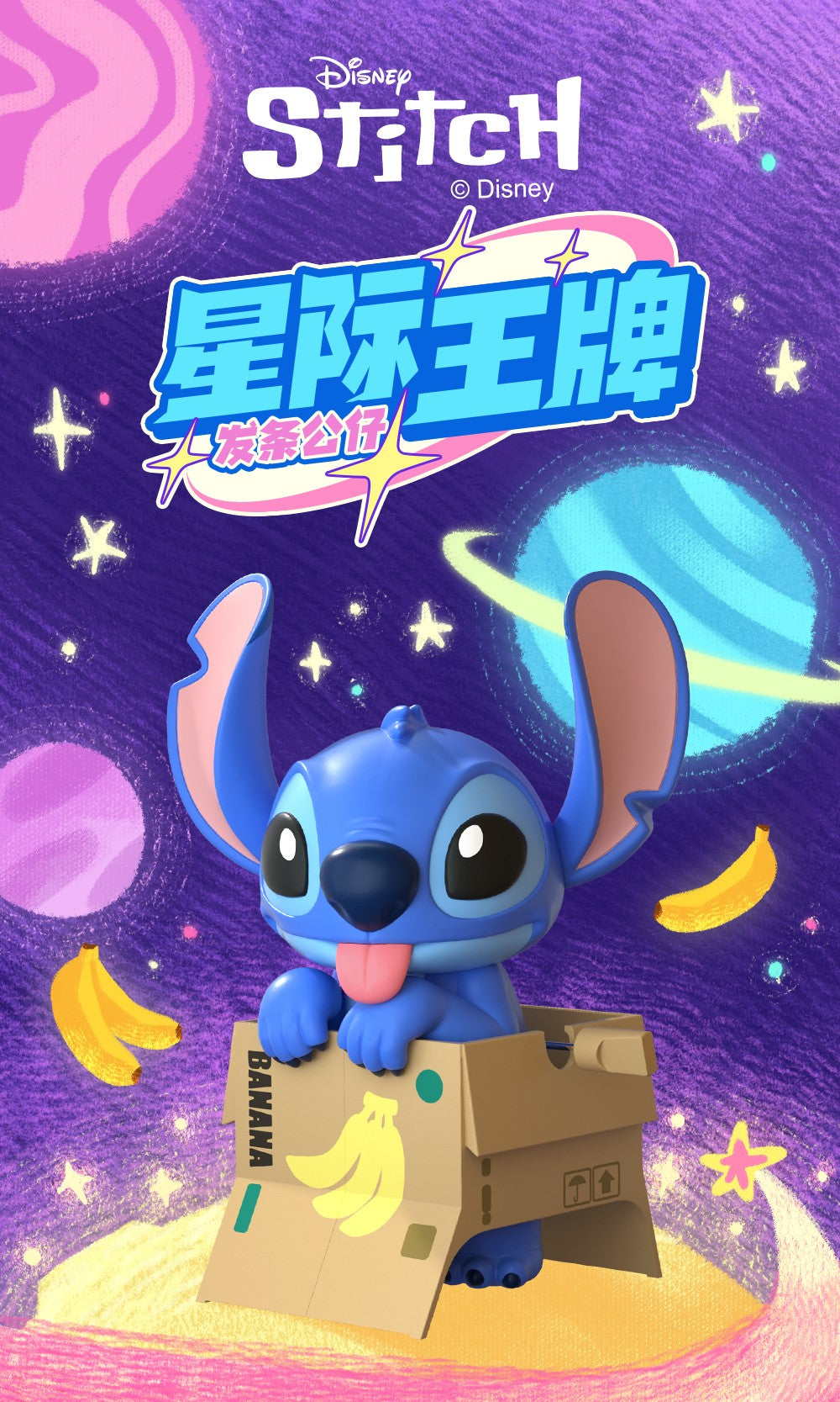 【Box/4】003_52TOYS BLINDBOX スティッチ 銀河エース ゼンマイトイシリーズ【予約商品】