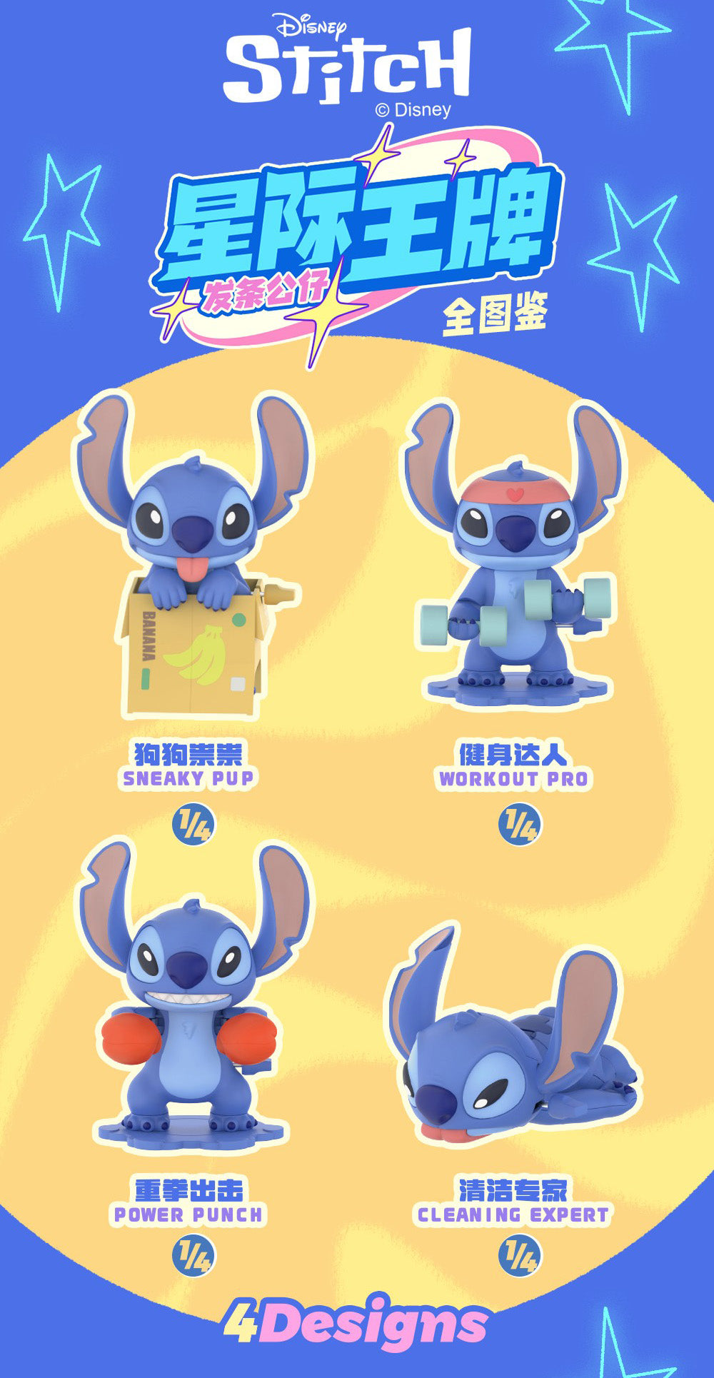 Box/4】003_52TOYS BLINDBOX スティッチ 銀河エース ゼンマイトイ