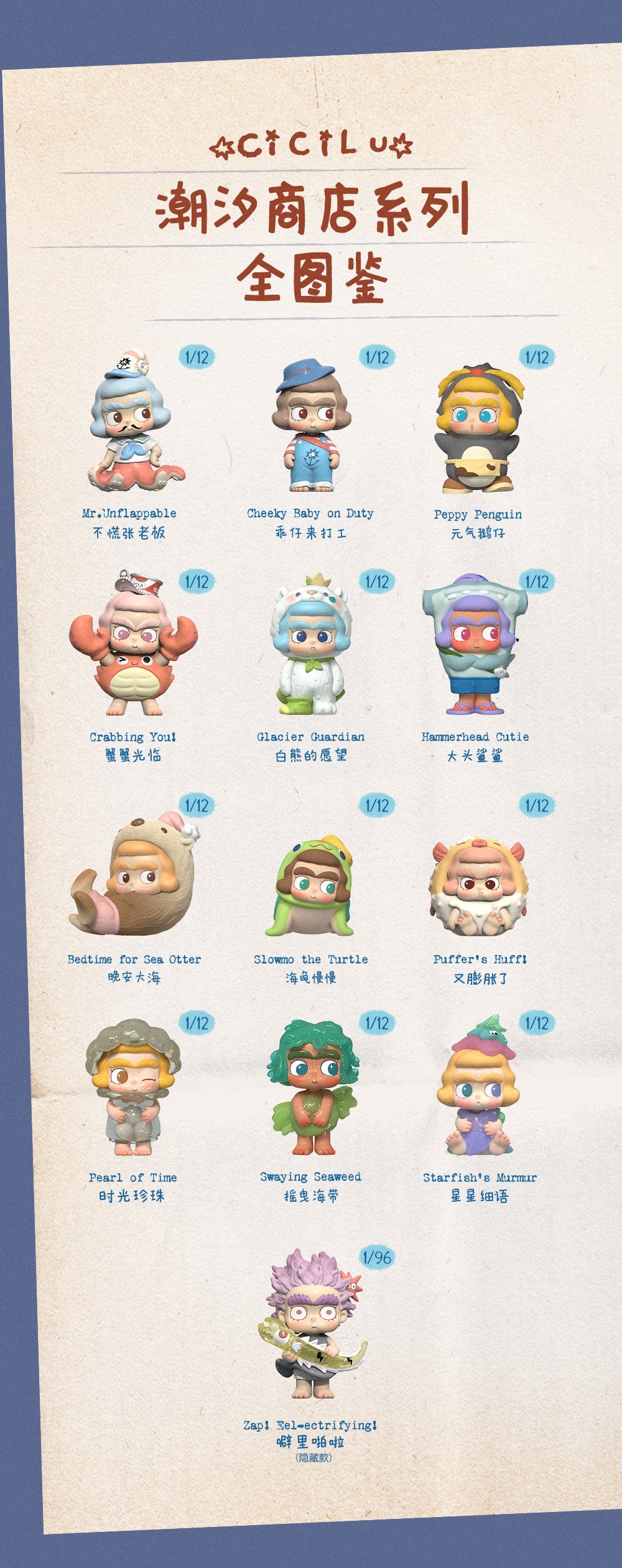 【Box/12】010_52TOYS BLINDBOX CiCiLu 潮の小さな店【予約商品】