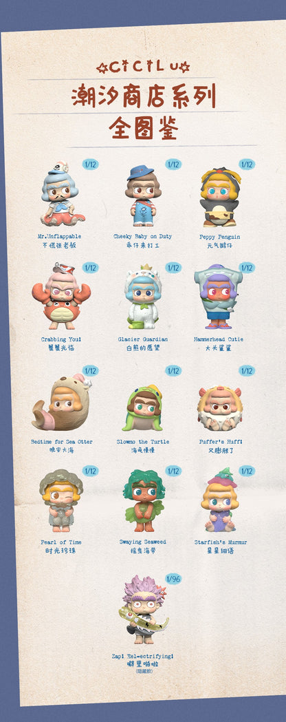 【Box/12】010_52TOYS BLINDBOX CiCiLu 潮の小さな店【予約商品】