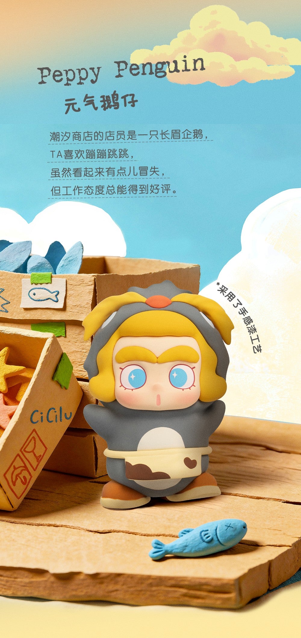 【Box/12】010_52TOYS BLINDBOX CiCiLu 潮の小さな店【予約商品】