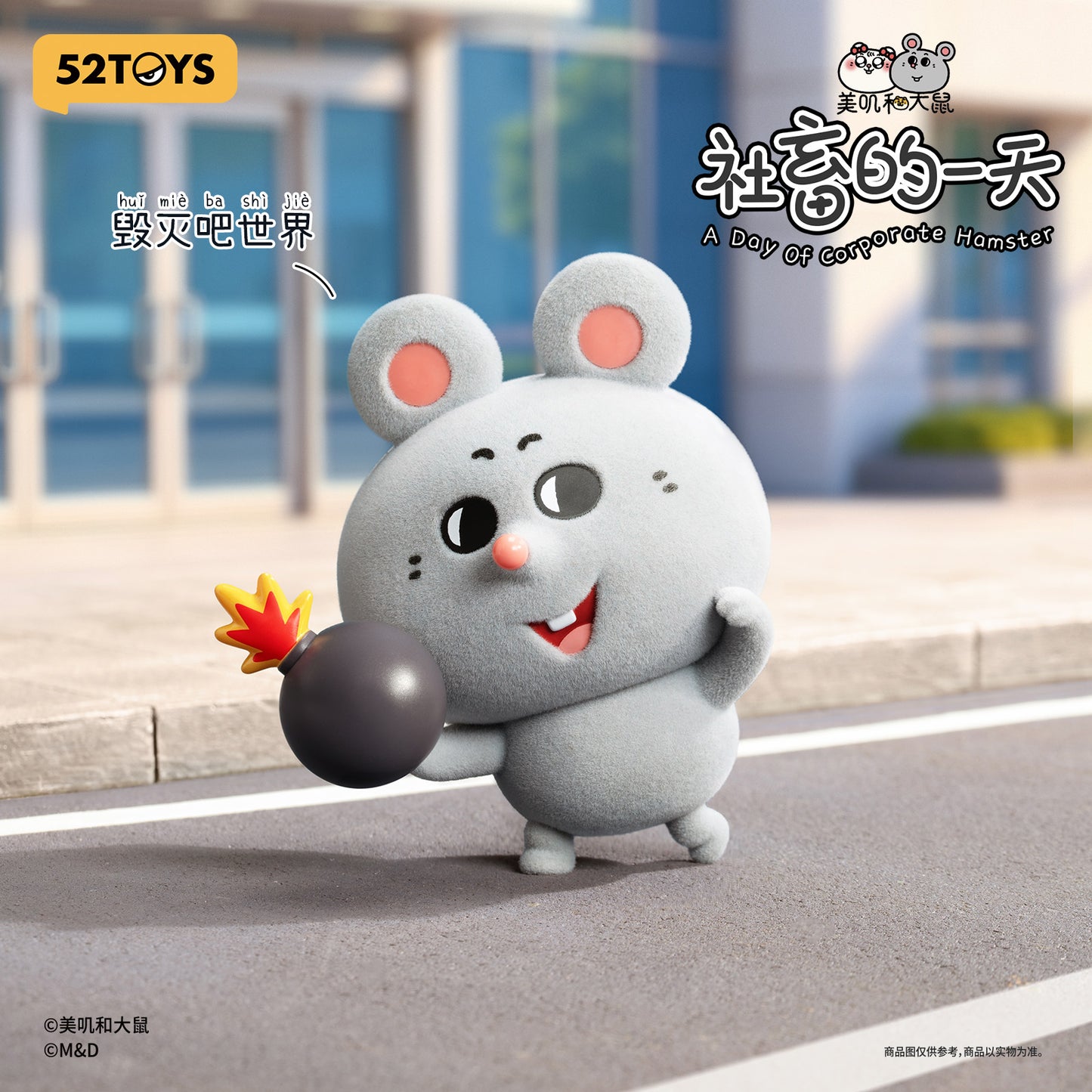 【Box/8】012_52TOYS BLINDBOX MEIJI&DASHU 社畜の一日【予約商品】