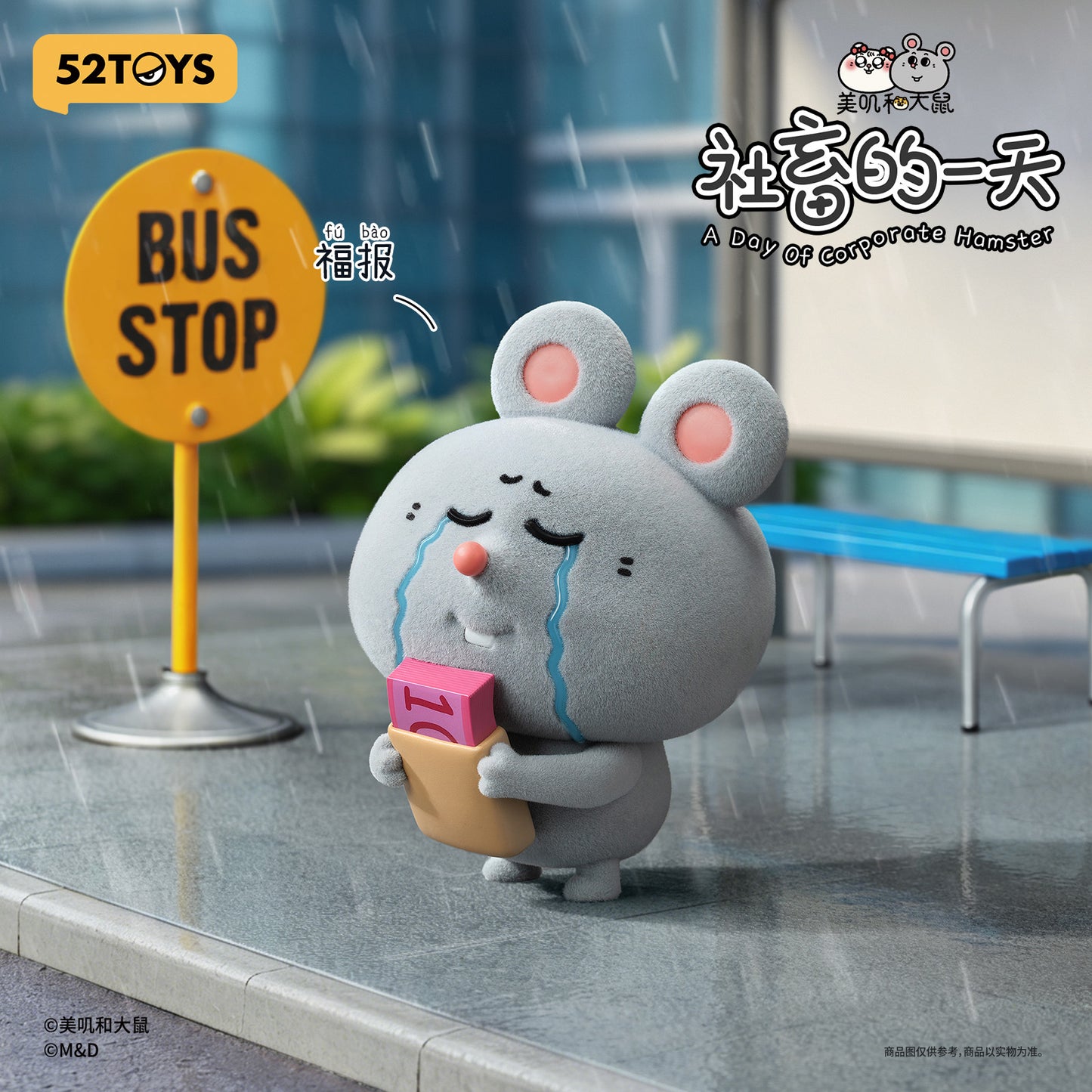 【Box/8】012_52TOYS BLINDBOX MEIJI&DASHU 社畜の一日【予約商品】