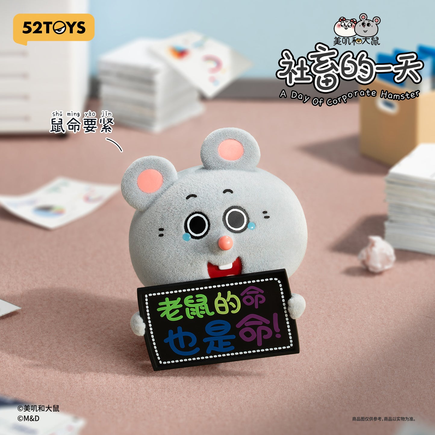 【Box/8】012_52TOYS BLINDBOX MEIJI&DASHU 社畜の一日【予約商品】