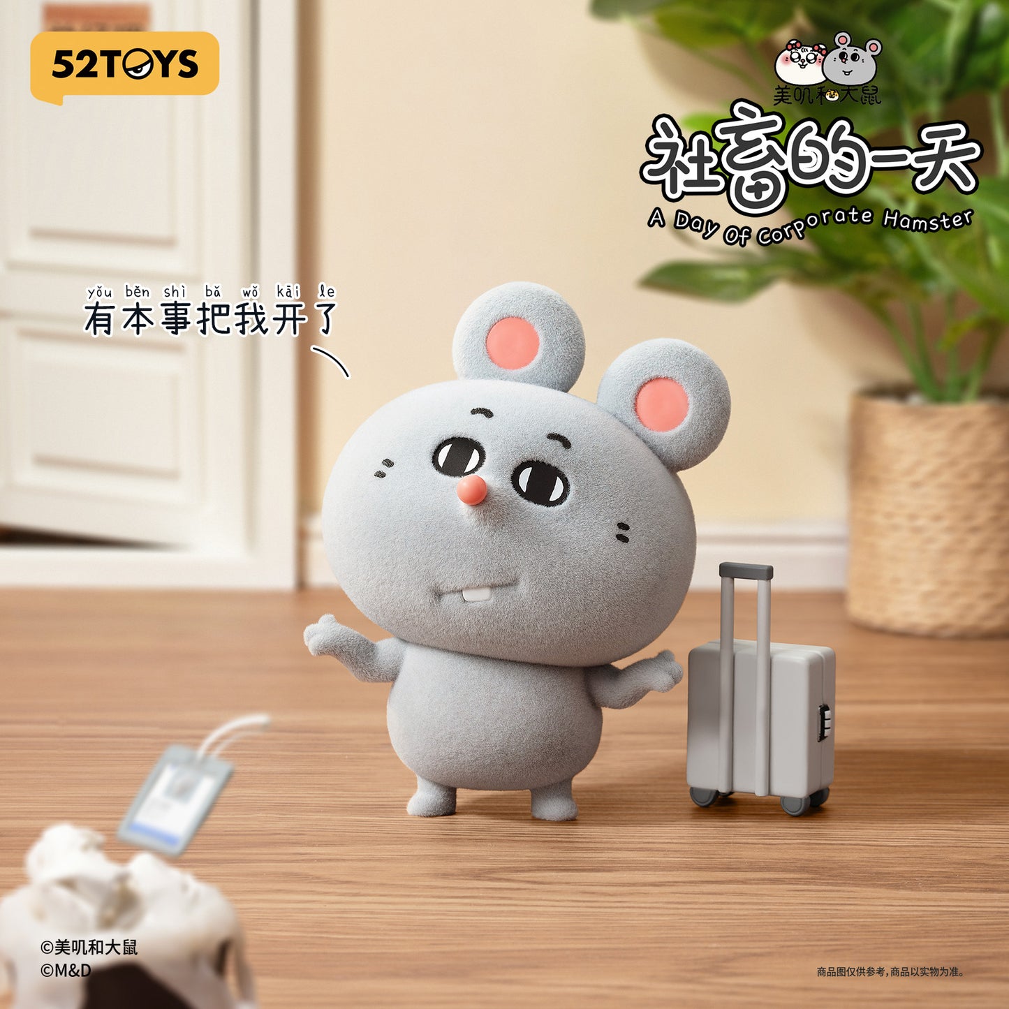 【Box/8】012_52TOYS BLINDBOX MEIJI&DASHU 社畜の一日【予約商品】