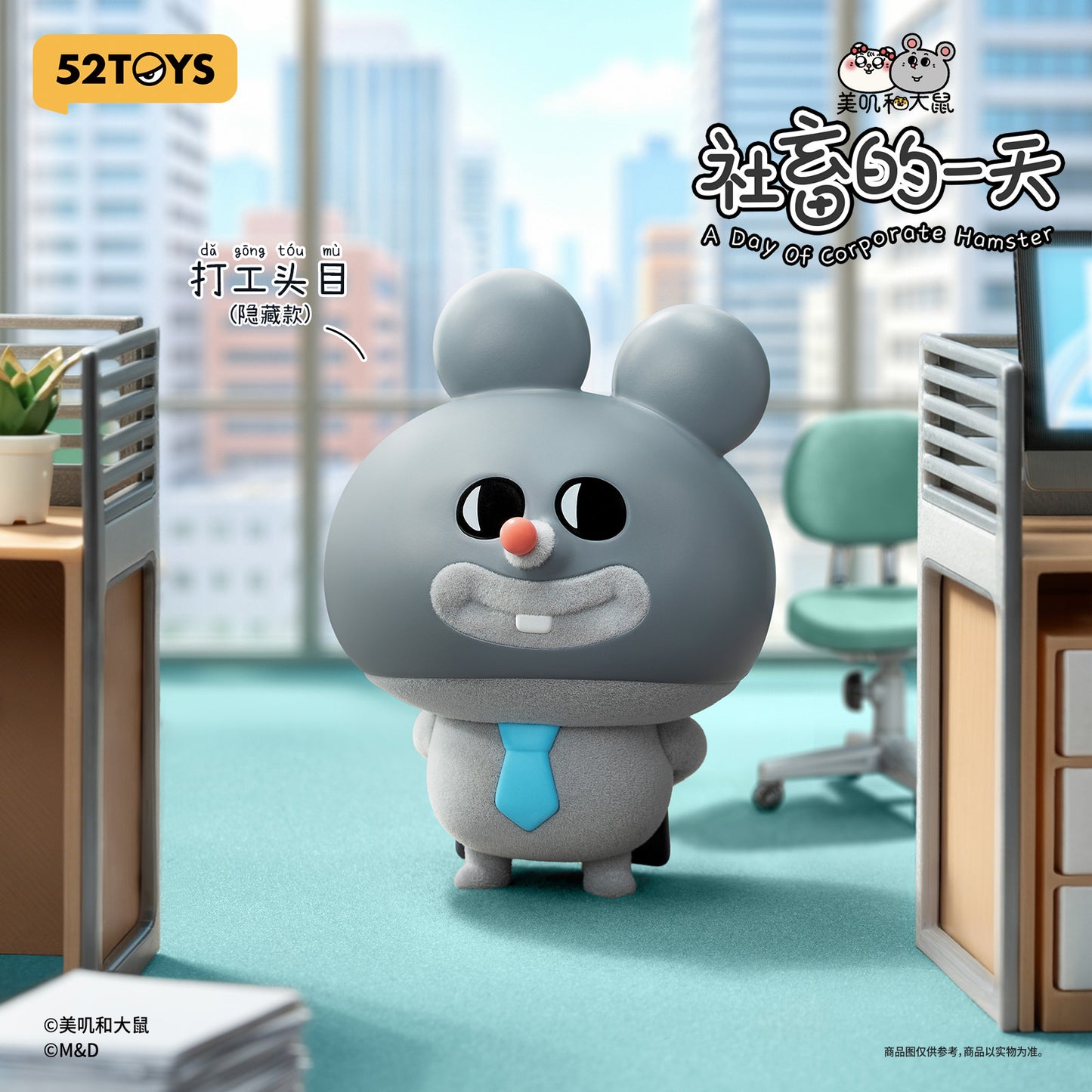 【Box/8】012_52TOYS BLINDBOX MEIJI&DASHU 社畜の一日【予約商品】