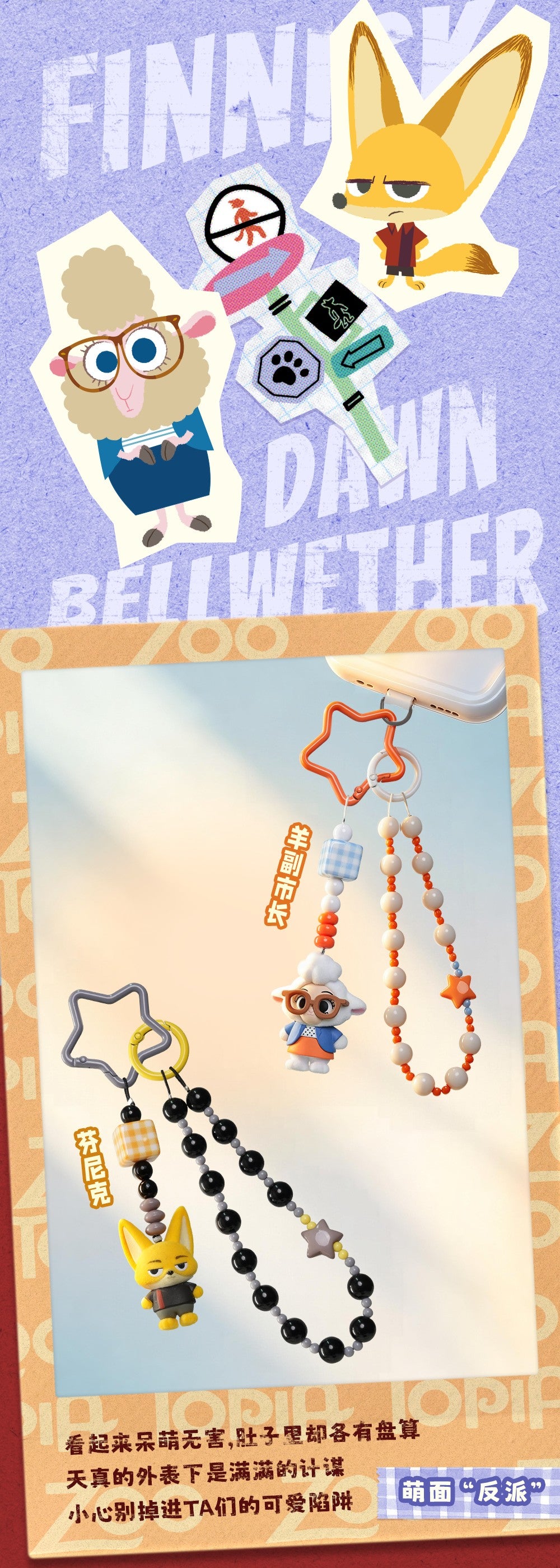 【Box/6】010_52TOYS BLINDBOX ズートピア なかよしフレンズ キーホルダー【予約商品】