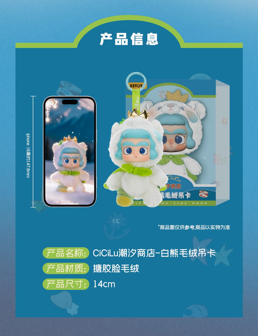 001_52TOYS CiCiLu 潮の小さな店-しろくま ぬいぐるみストラップ【予約